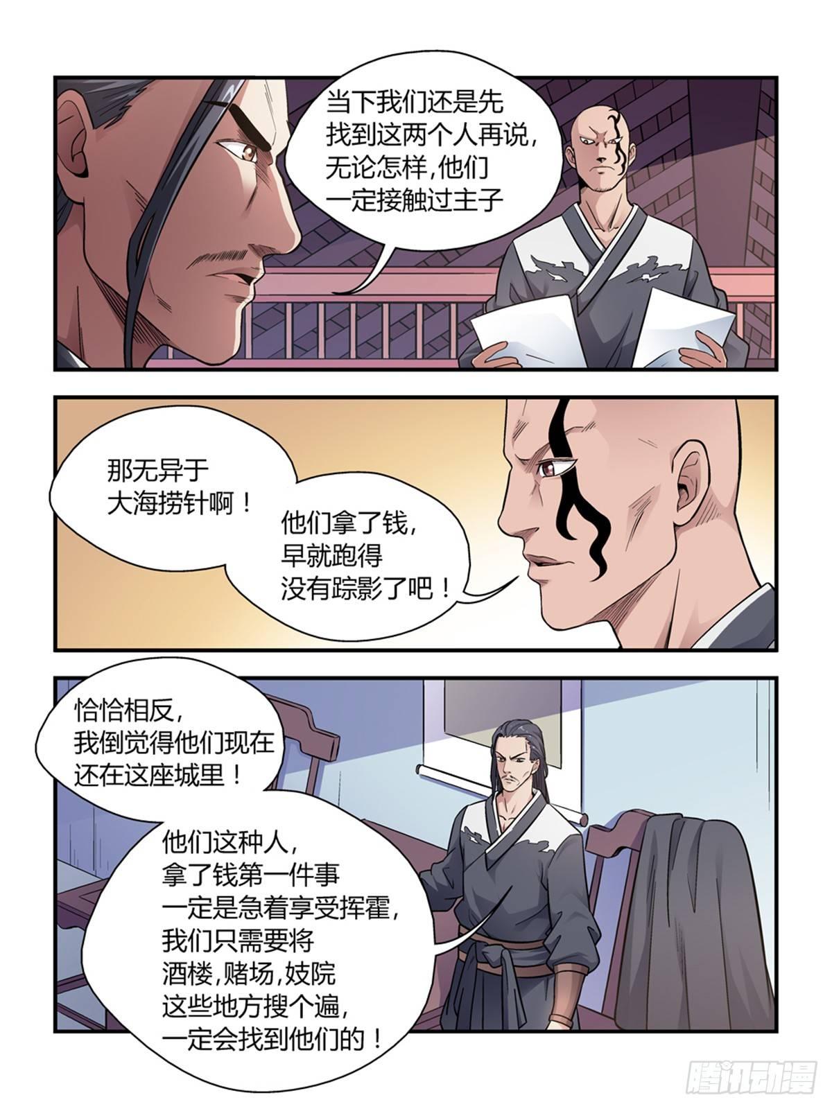 我的武林火柴人漫画,第三十一话1图