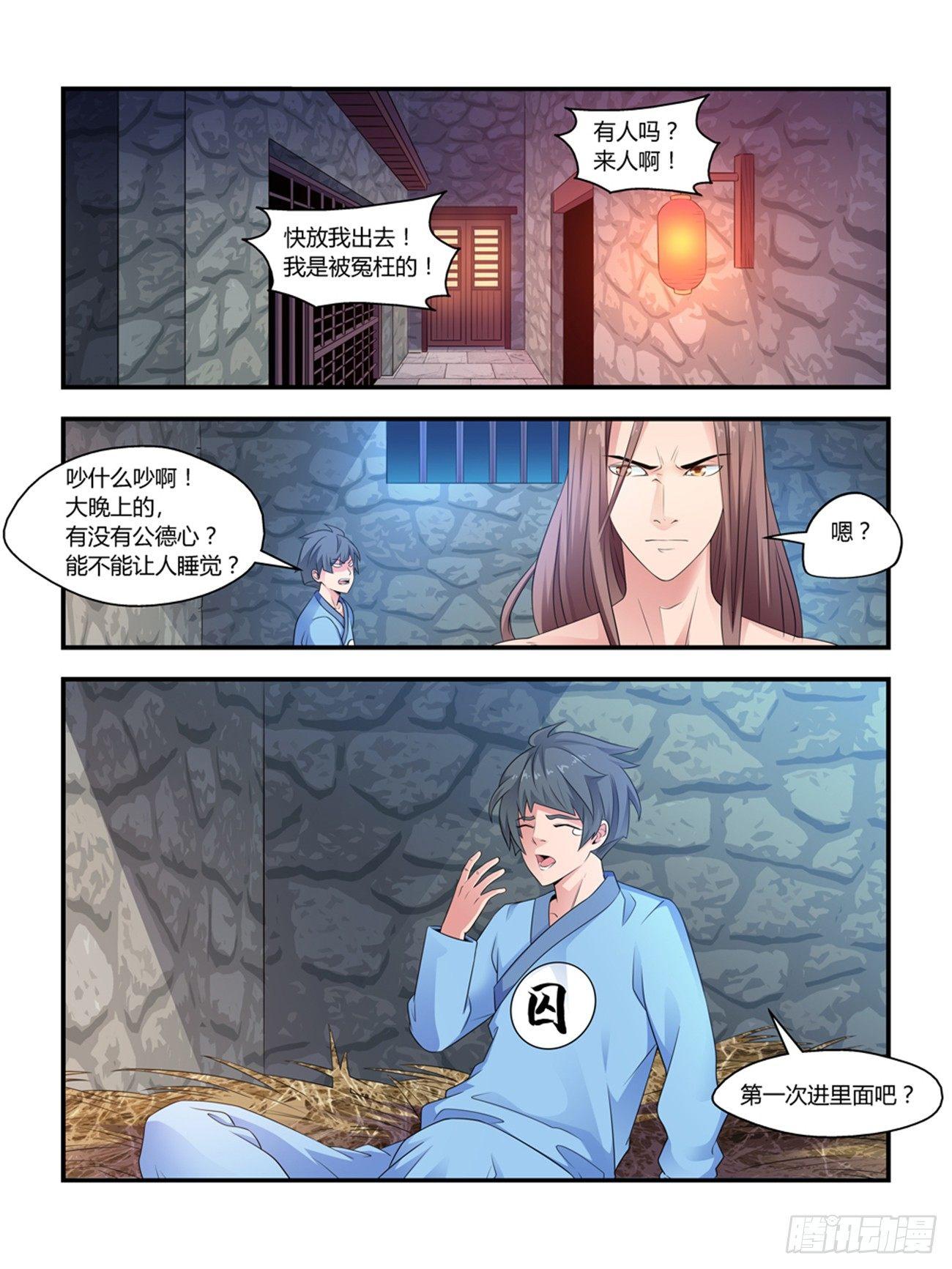 我的武林男友 电视剧漫画,第八话2图