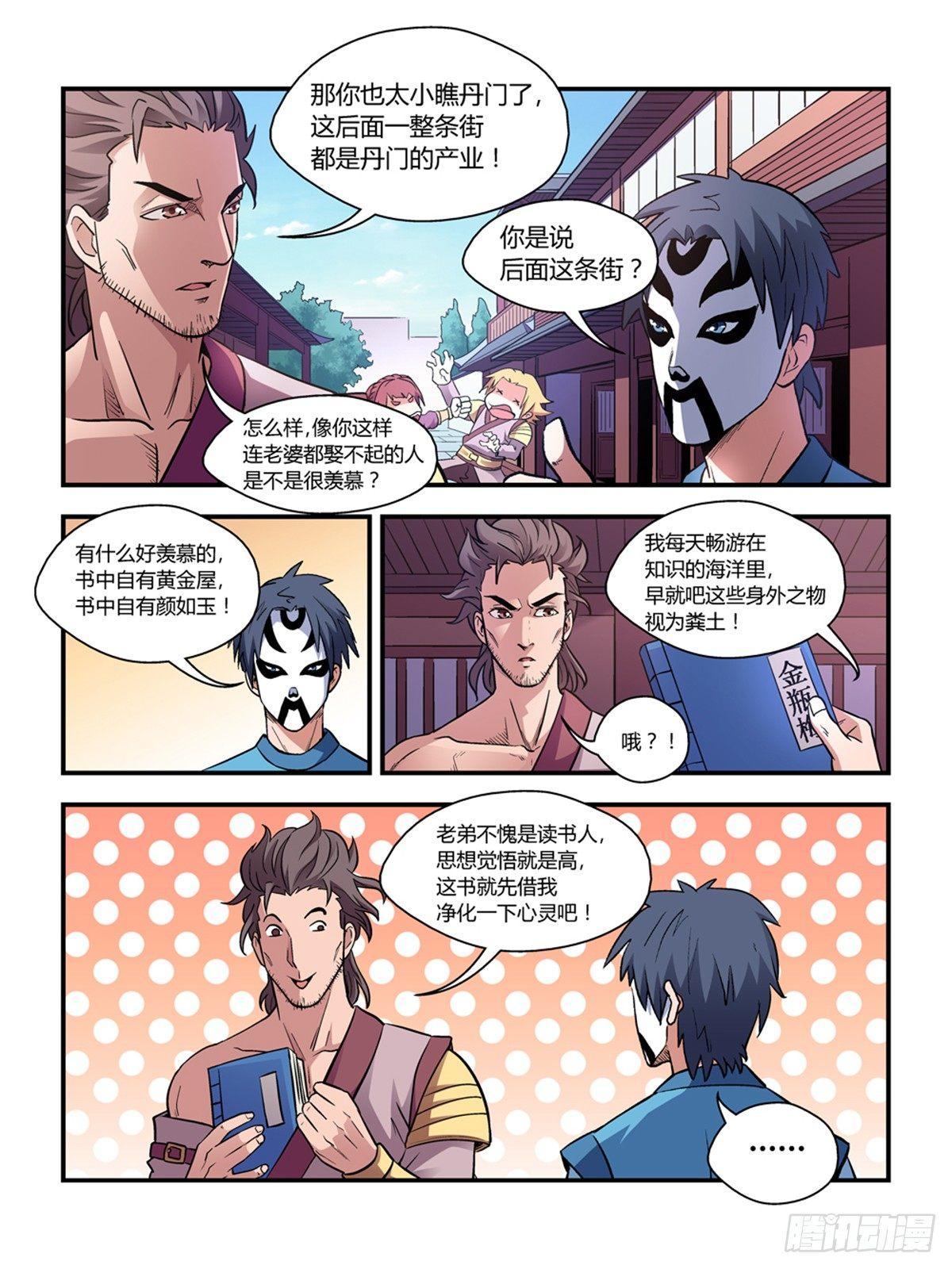 我的武林男友完整版第二季漫画,第三十三话2图