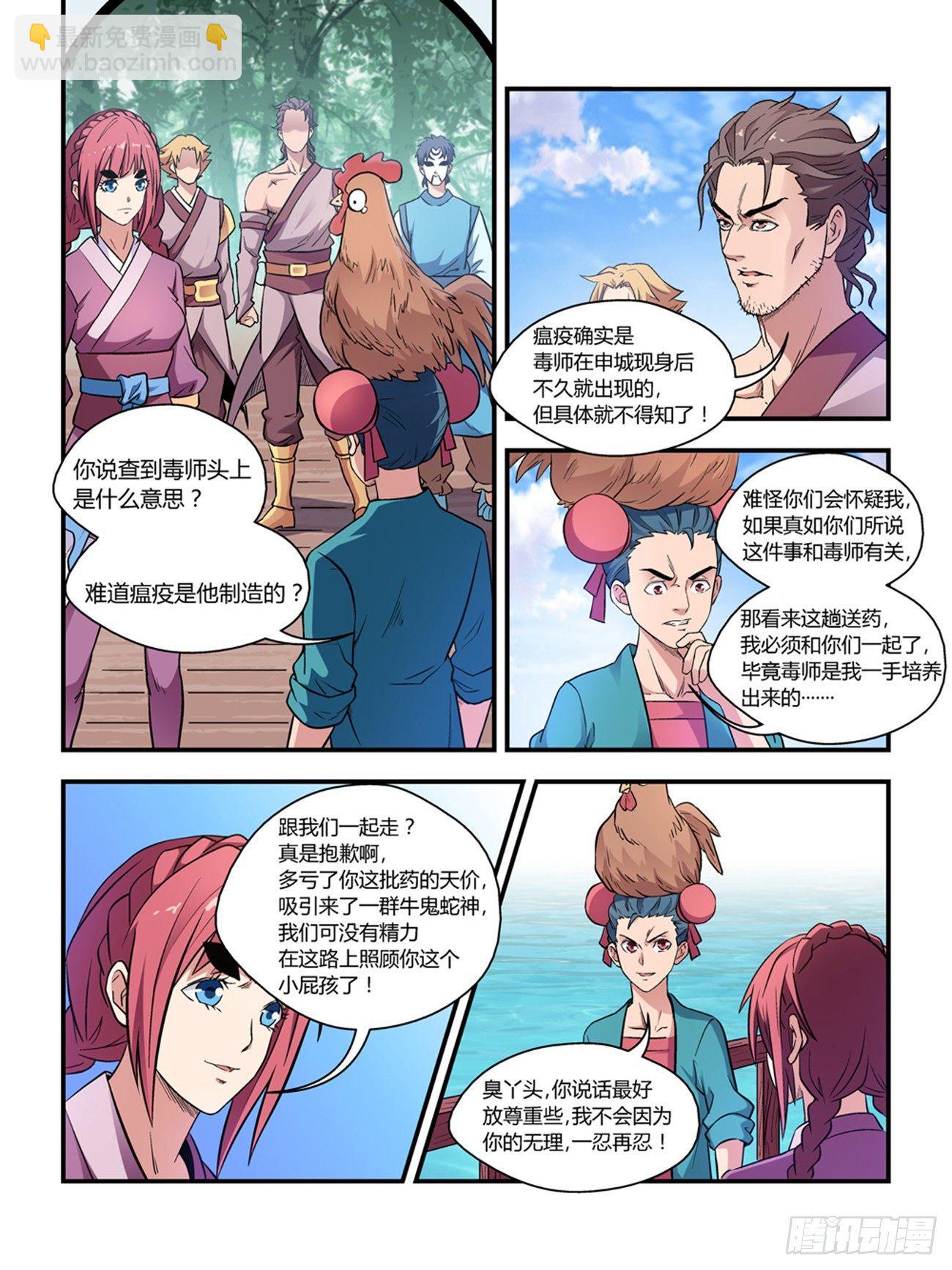 我的武林高手男友漫画,第三十四话1图