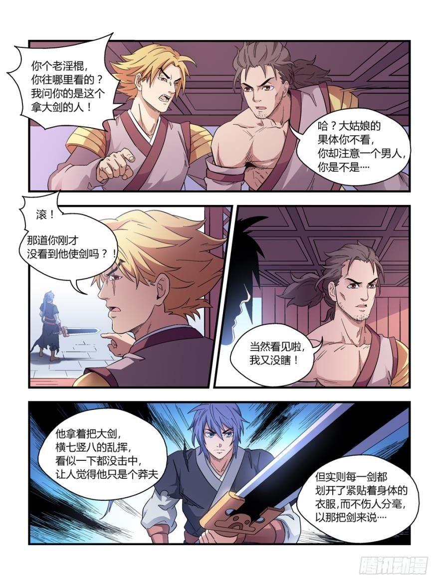 我的武林男友容容漫画,第四十二话2图