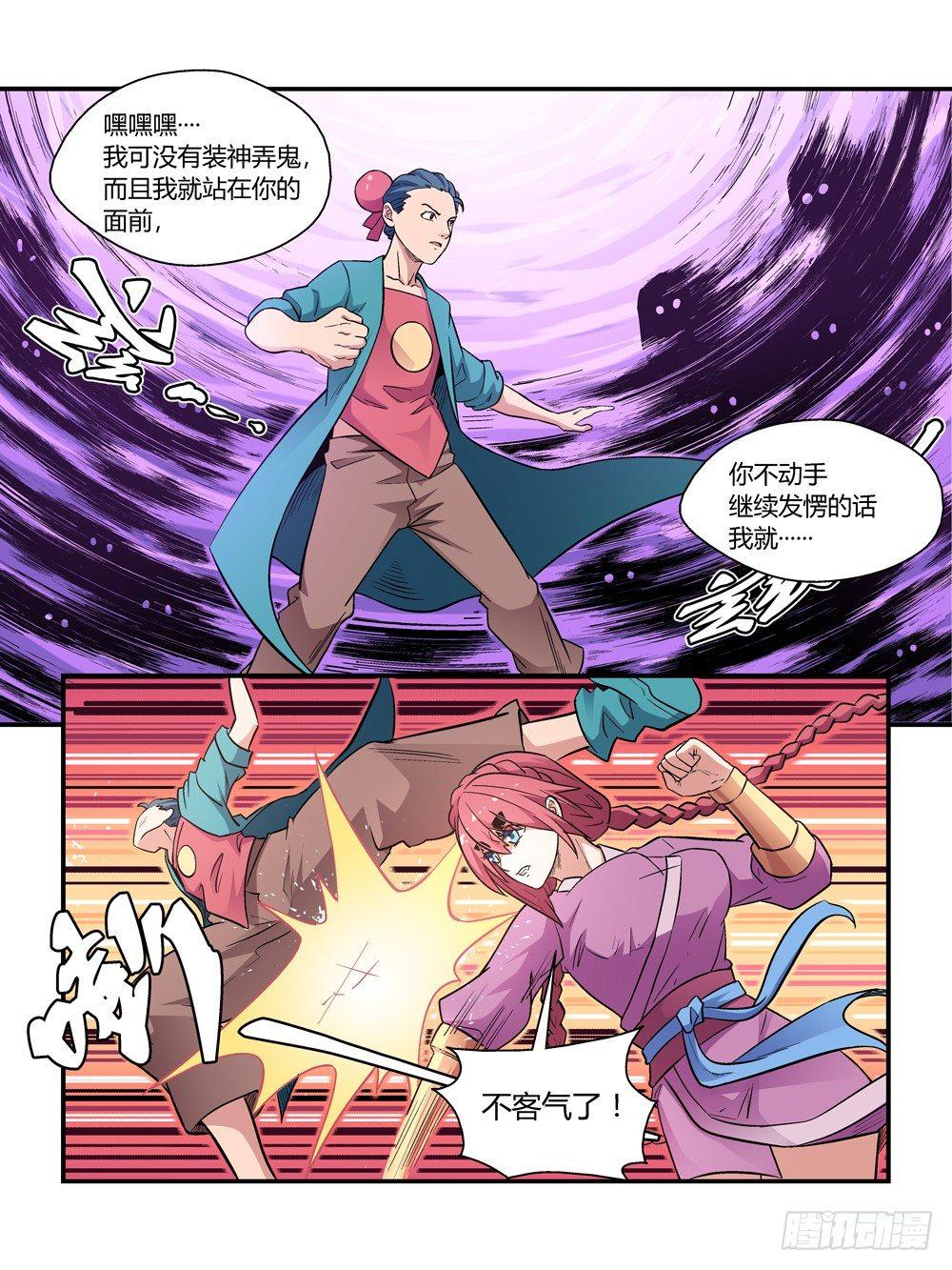 我的武学自己会修炼漫画,第三十五话1图