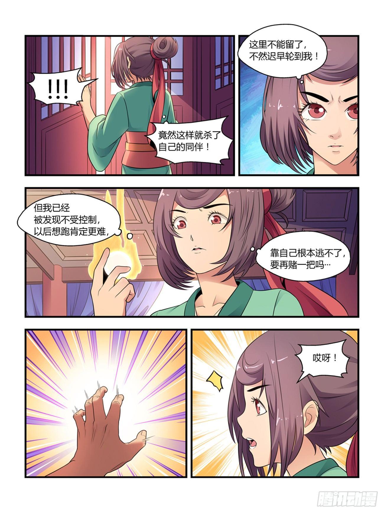 我的武林男友全部插曲漫画,第十七话2图