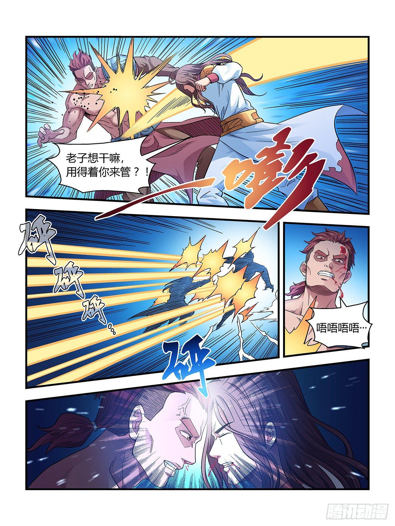 我的武林男朋友漫画,第二十五话1图