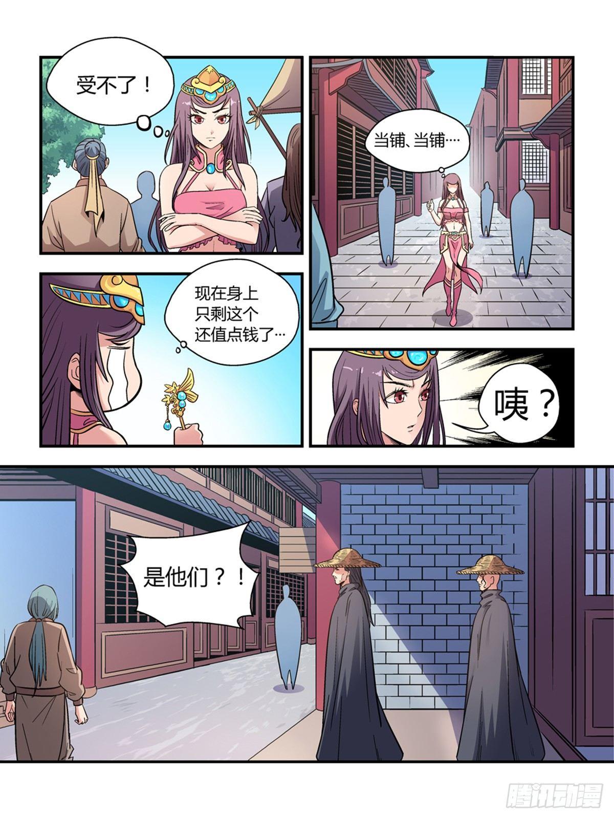 我的武林小说漫画,第三十一话2图