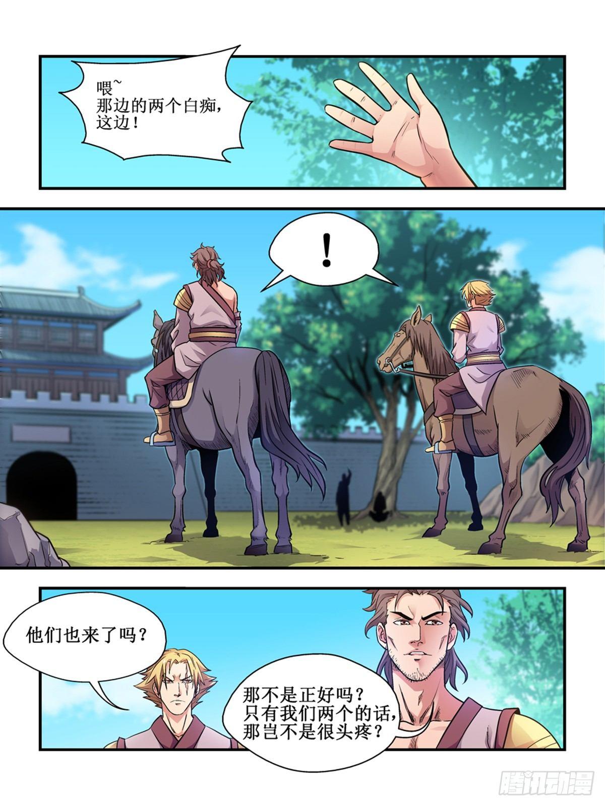 我的武林小说全集漫画,第三十二话1图