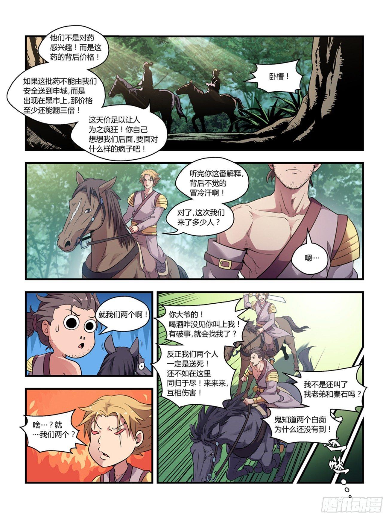 我的武林有毒漫画,第二十一话2图