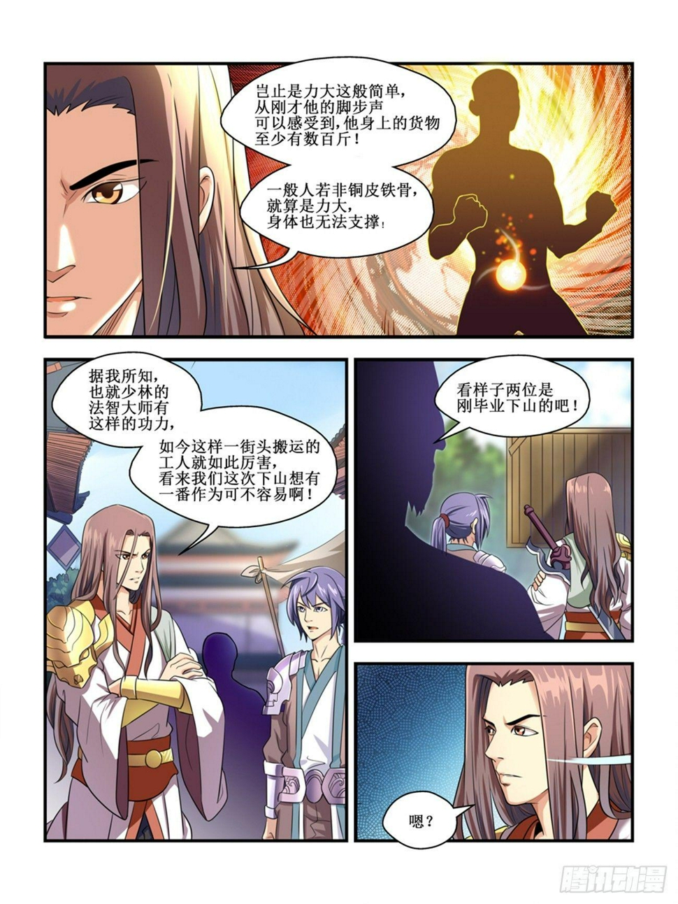 我的武林男友张博漫画,第三话2图