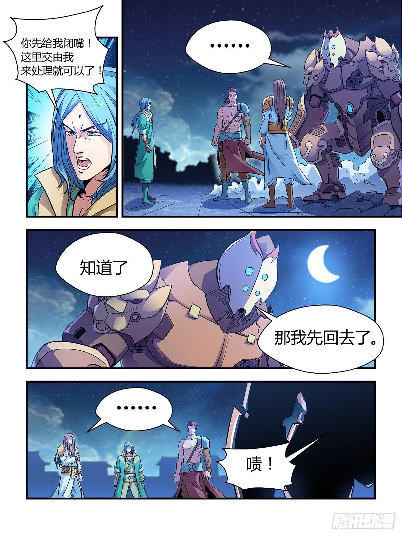 我的武林男友 电视剧漫画,第二十七话2图