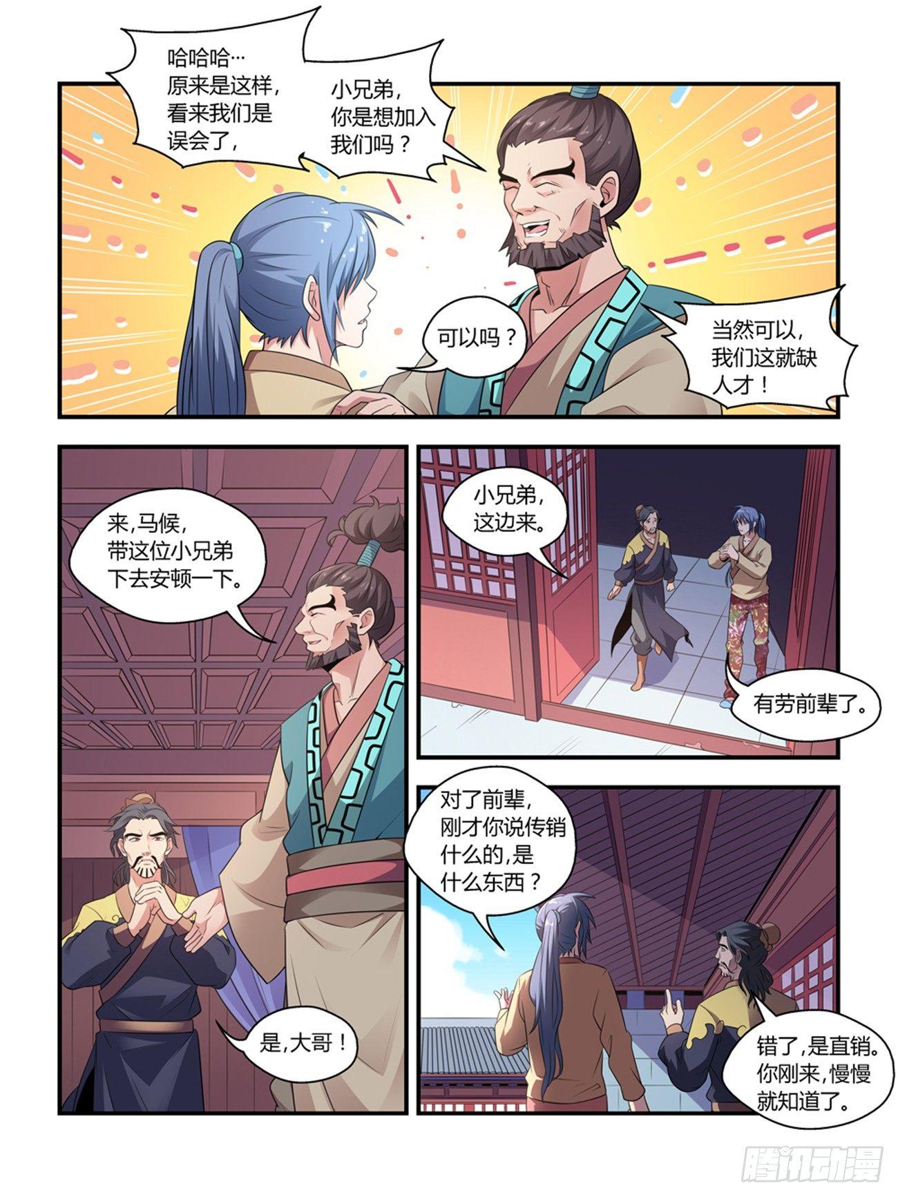 我的武林男朋友漫画,第十四话2图