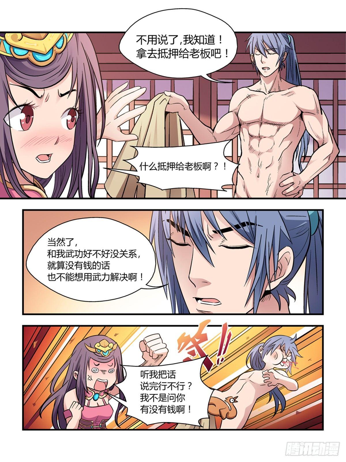 我的武林男友唐于鸿漫画,第二十九话1图