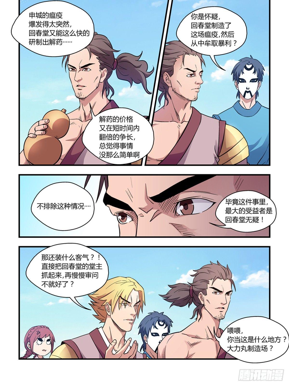 我的武林男友完整版第二季漫画,第三十三话1图