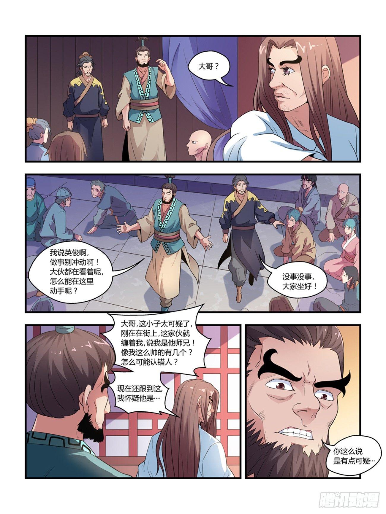 我的武林男友完整版第二季漫画,第十三话2图