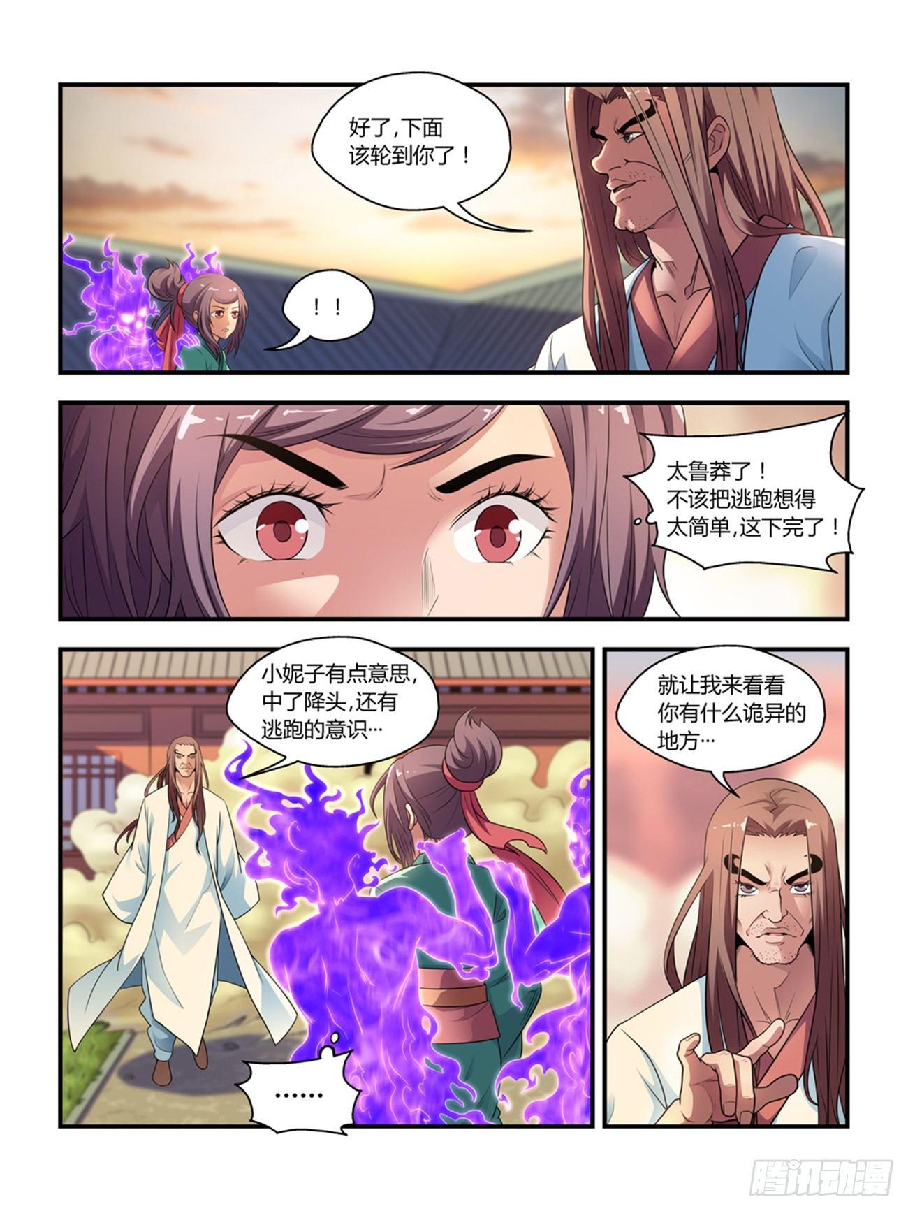 我的武林男友容容漫画,第十六话2图