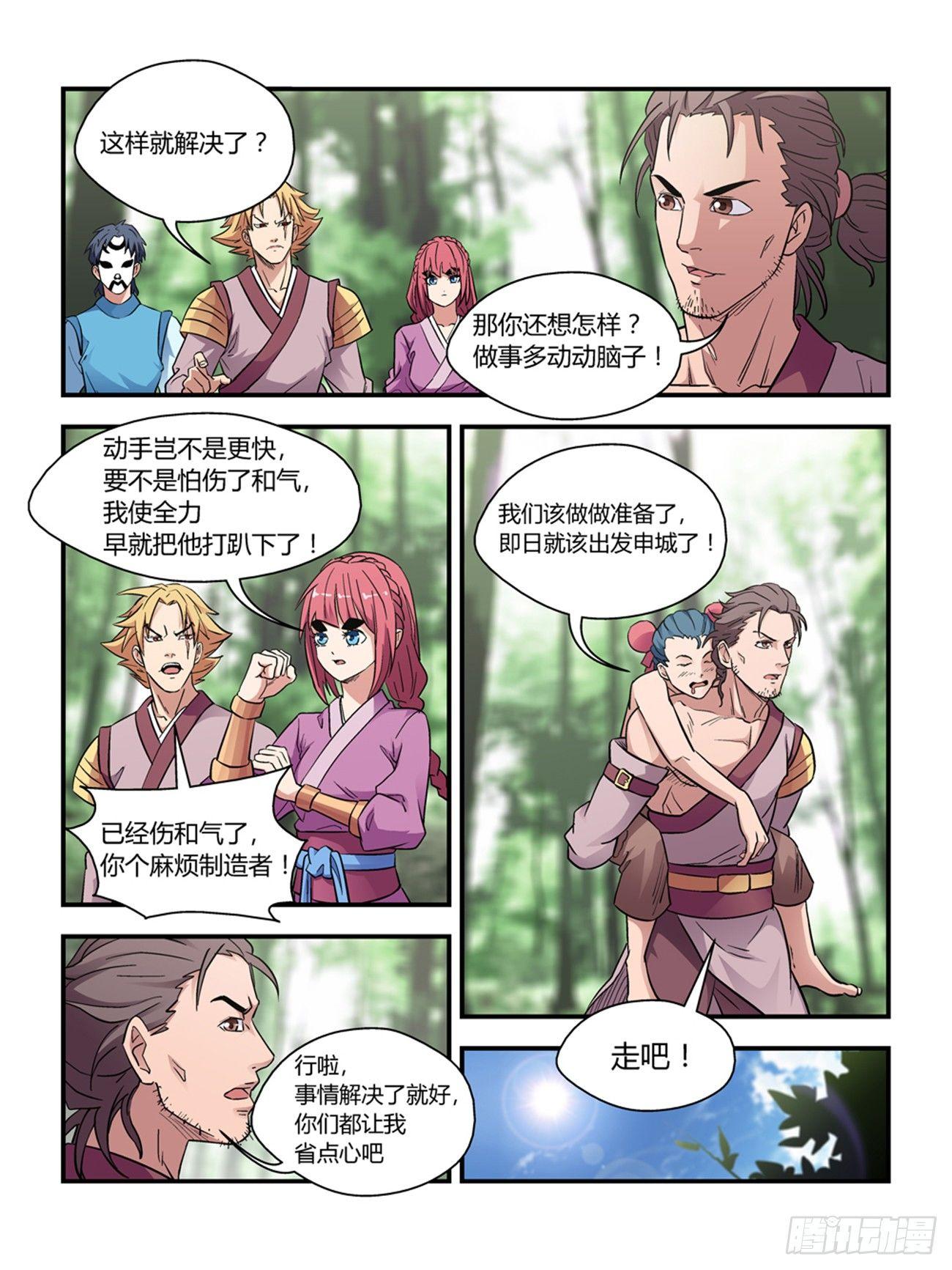 我的武侠梦漫画,第三十八话2图