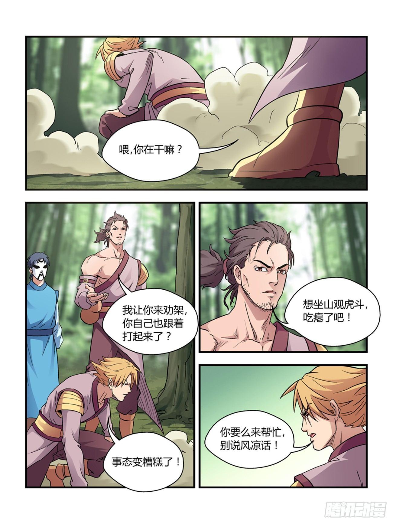 我的武林攻略漫画,第三十八话2图