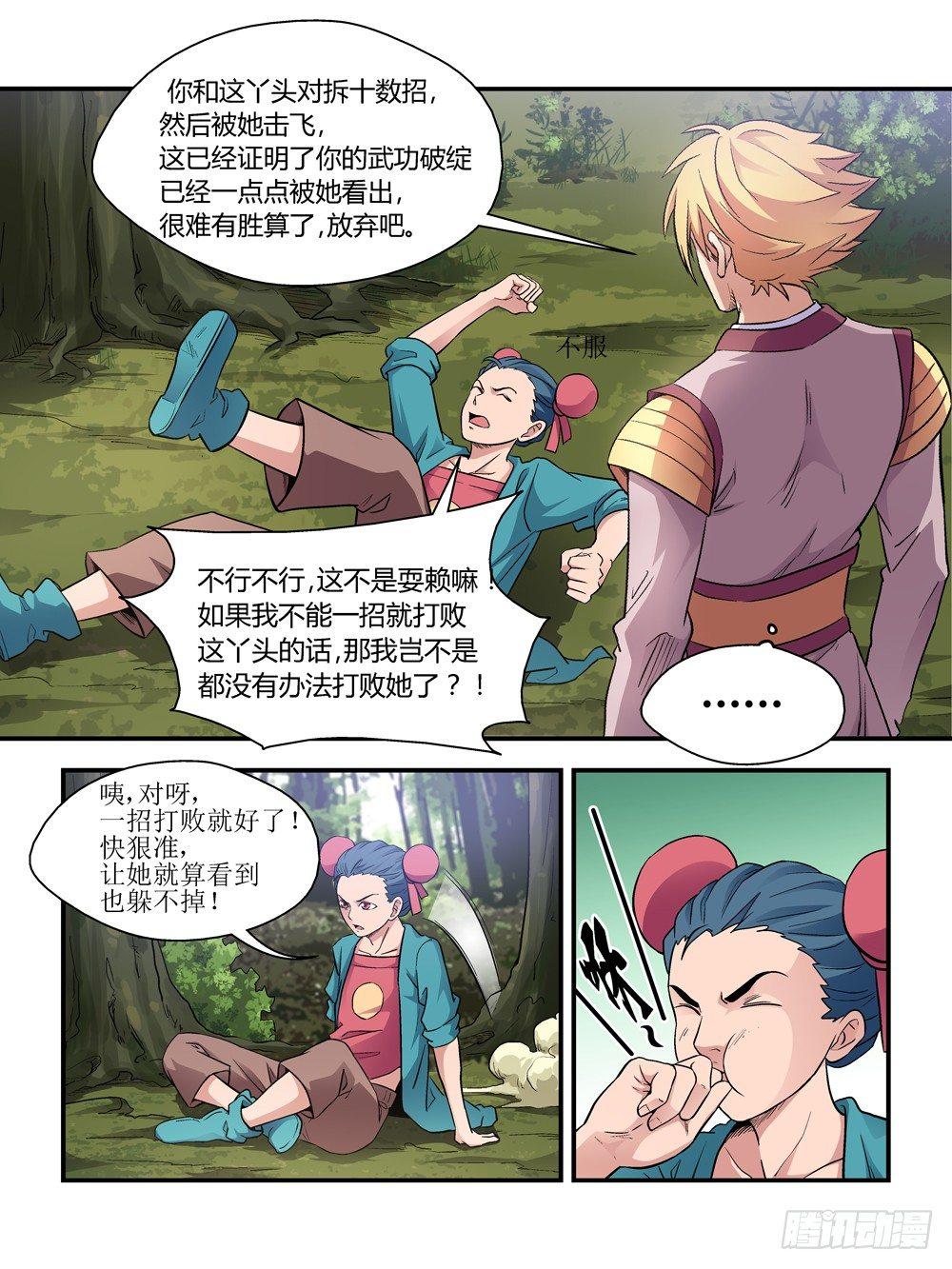 我的武林男友 电视剧漫画,第三十六话2图