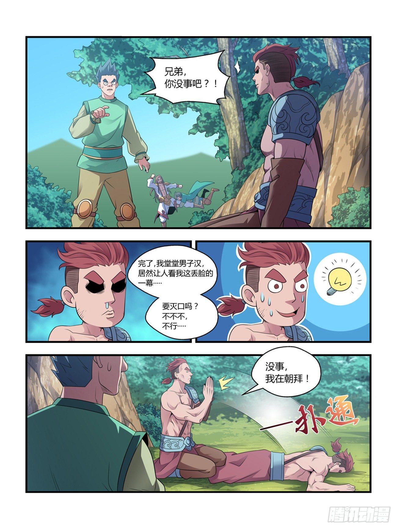 我的武林男友歌曲漫画,第二十一话2图