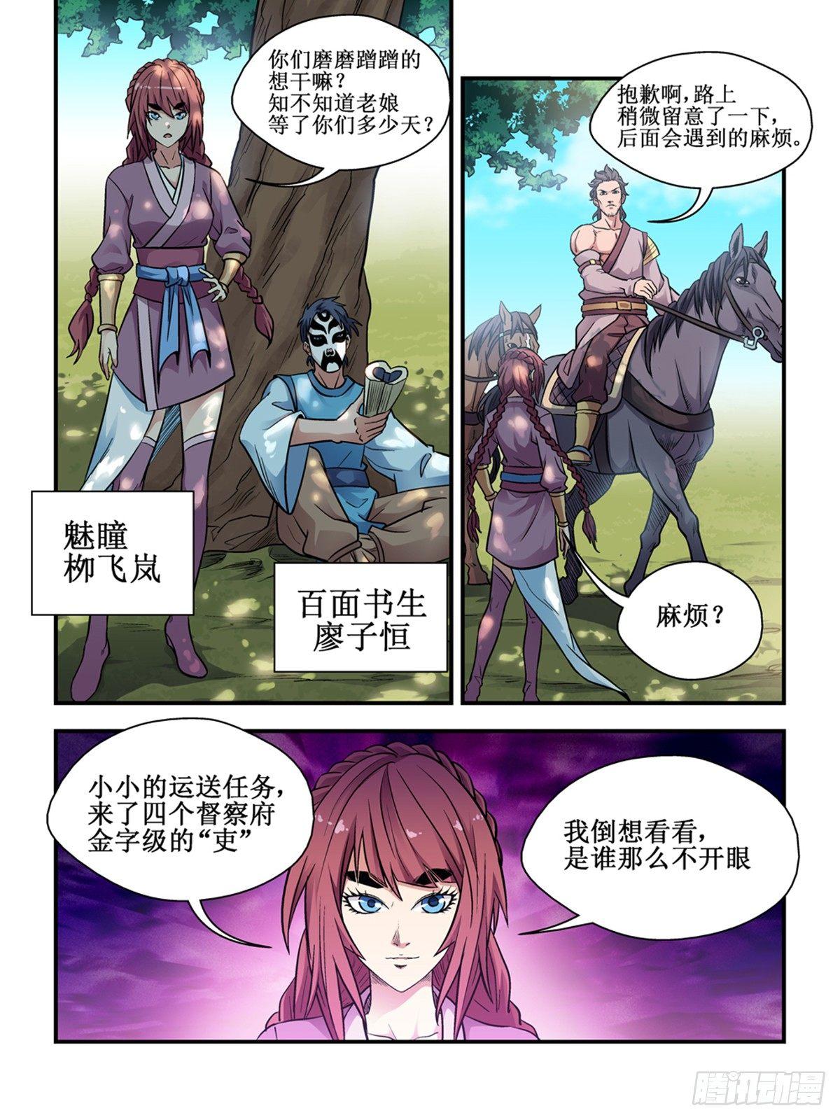 我的武林小说全集漫画,第三十二话2图