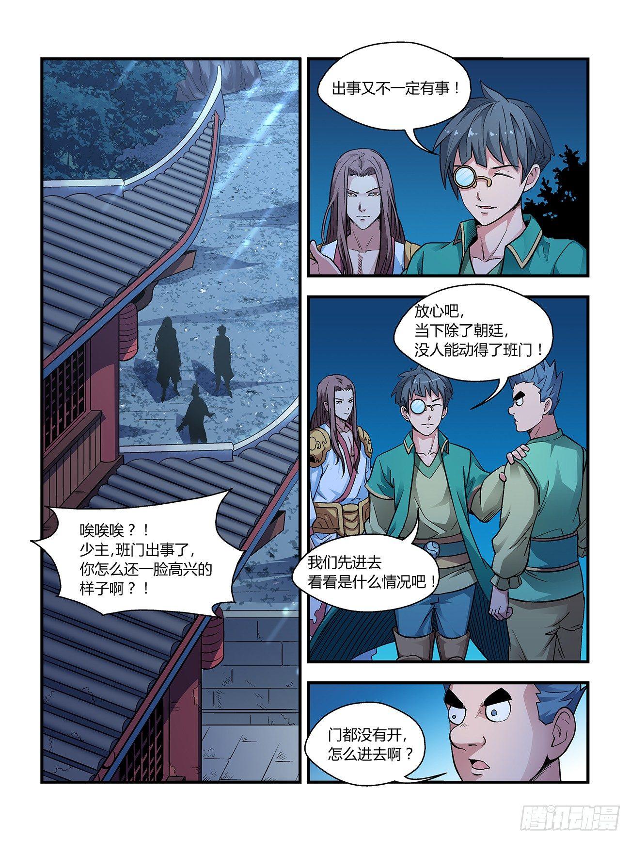 我的武林有毒漫画,第二十三话1图