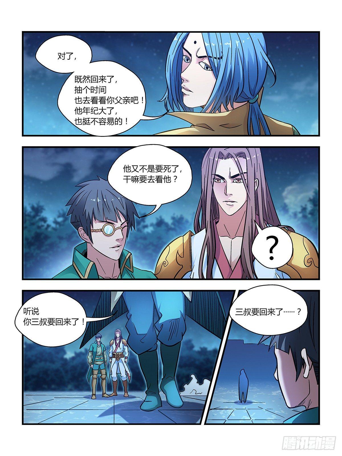 我的武林男友完整版第二季漫画,第二十八话2图