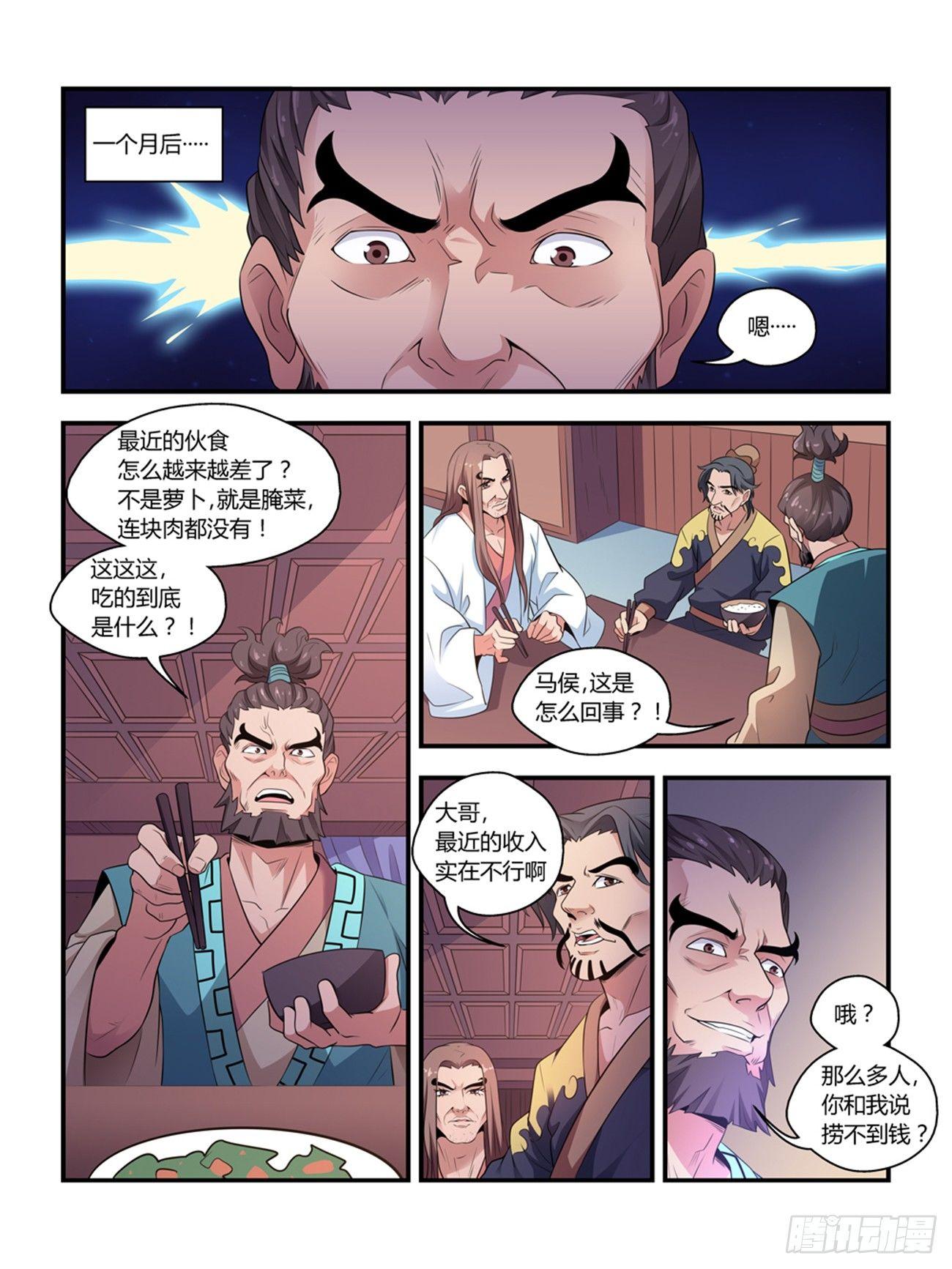 我的武林男友张博漫画,第十四话2图