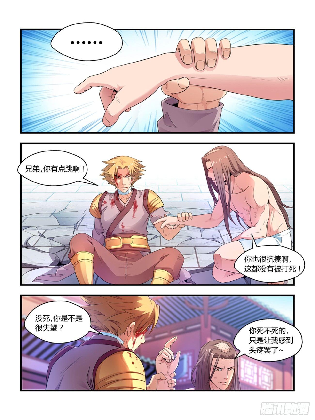 我的武林男友张博漫画,第七话1图