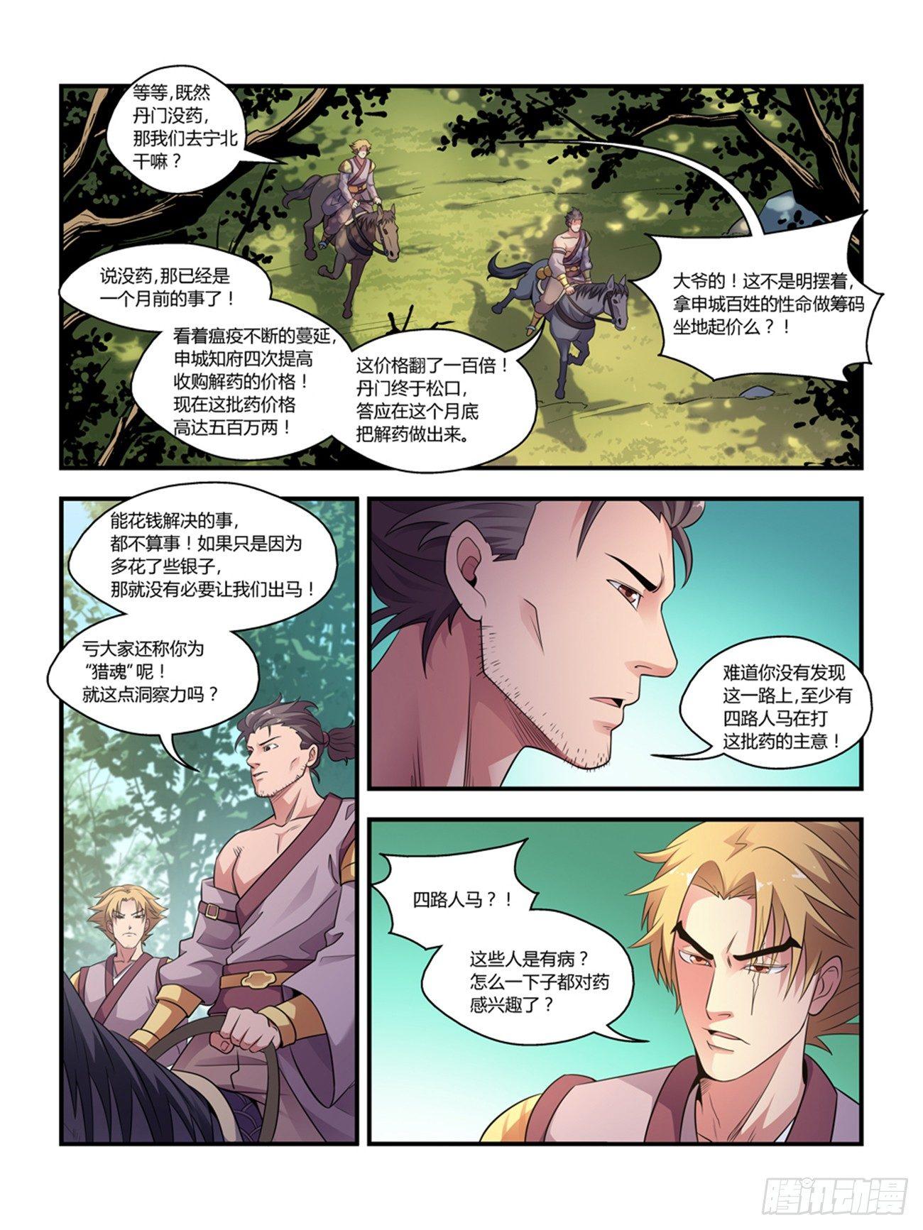 我的武林有毒漫画,第二十一话1图