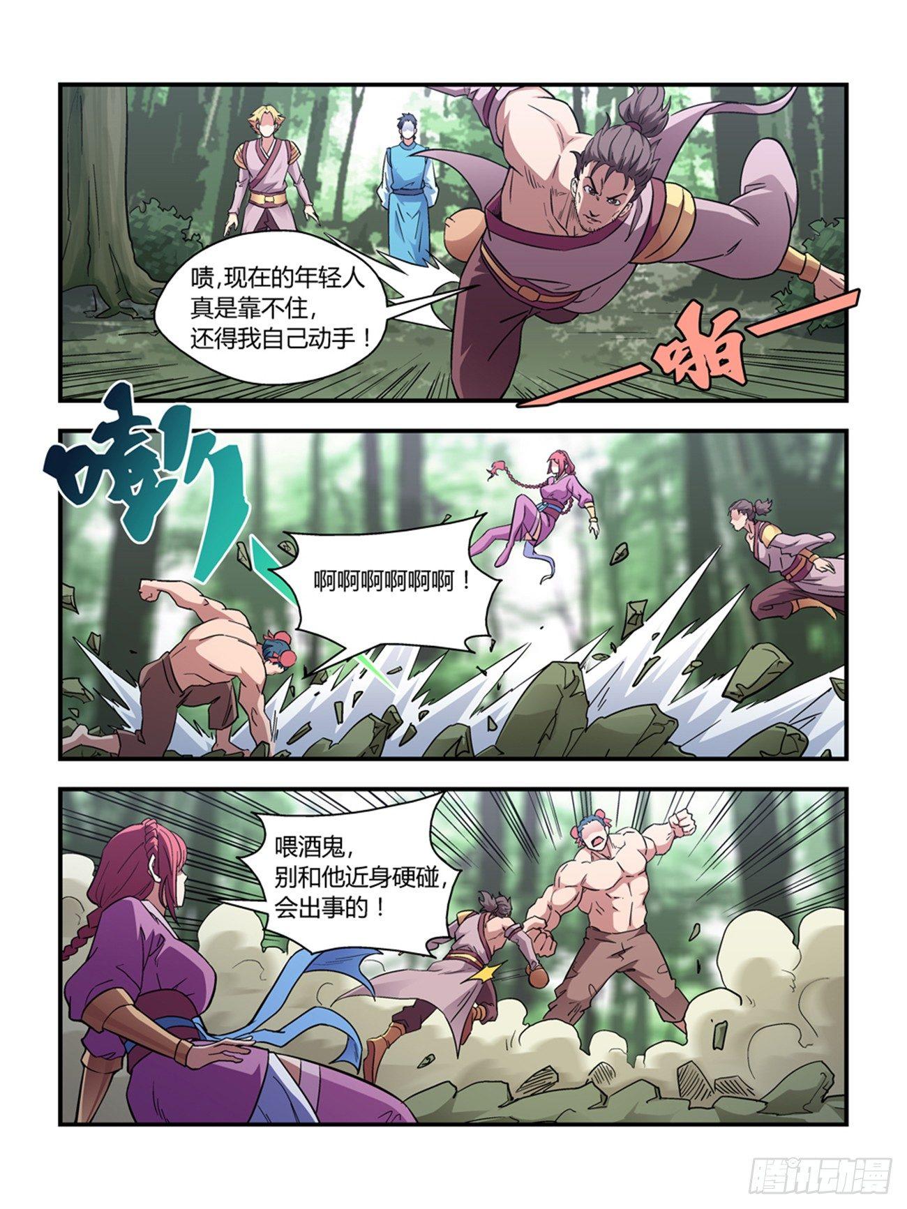 我的武林男友全部插曲漫画,第三十八话1图