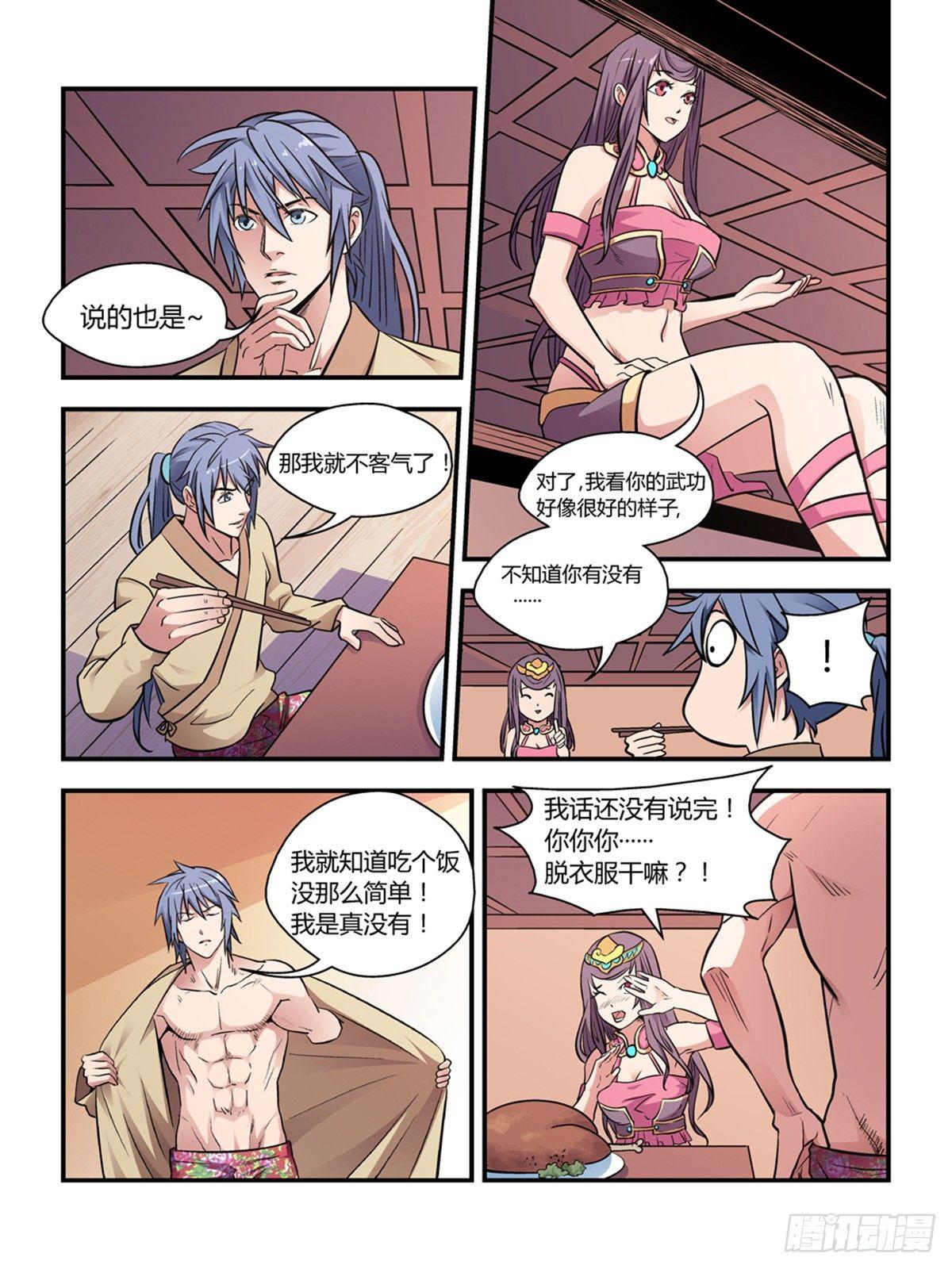 我的武林男友唐于鸿漫画,第二十九话2图