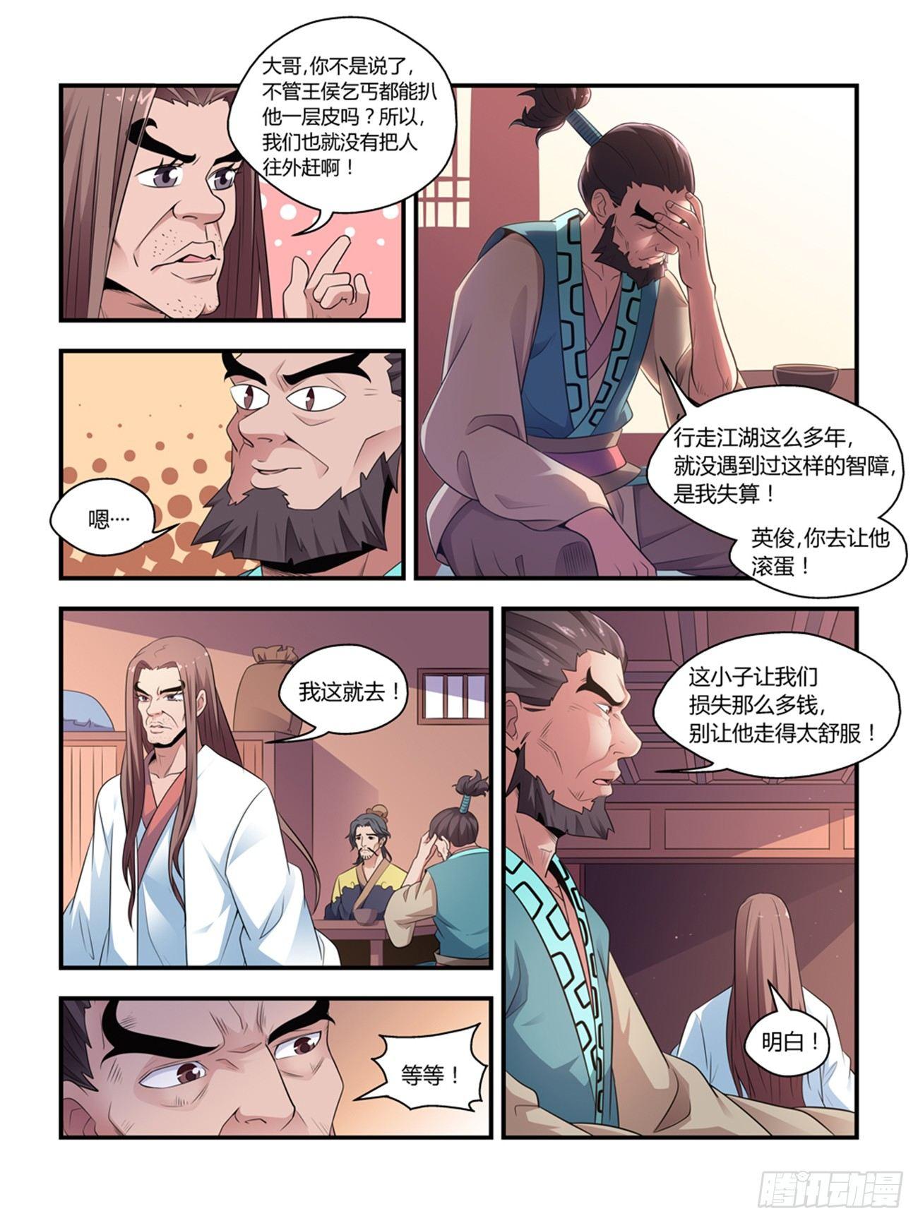 我的武林男友张博漫画,第十四话2图