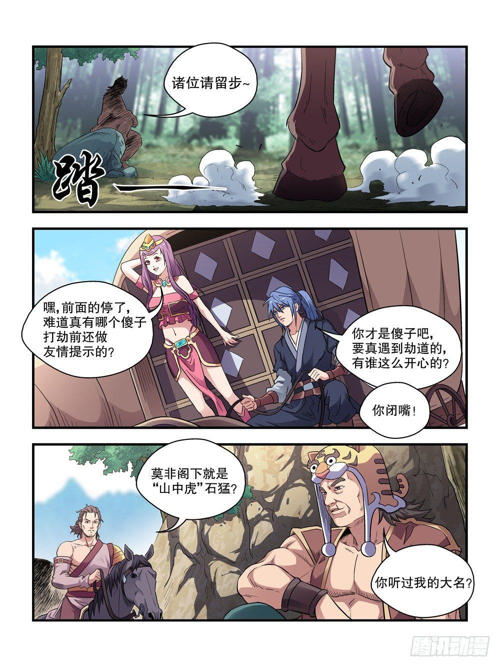 我的武林有毒漫画,第四十六话1图