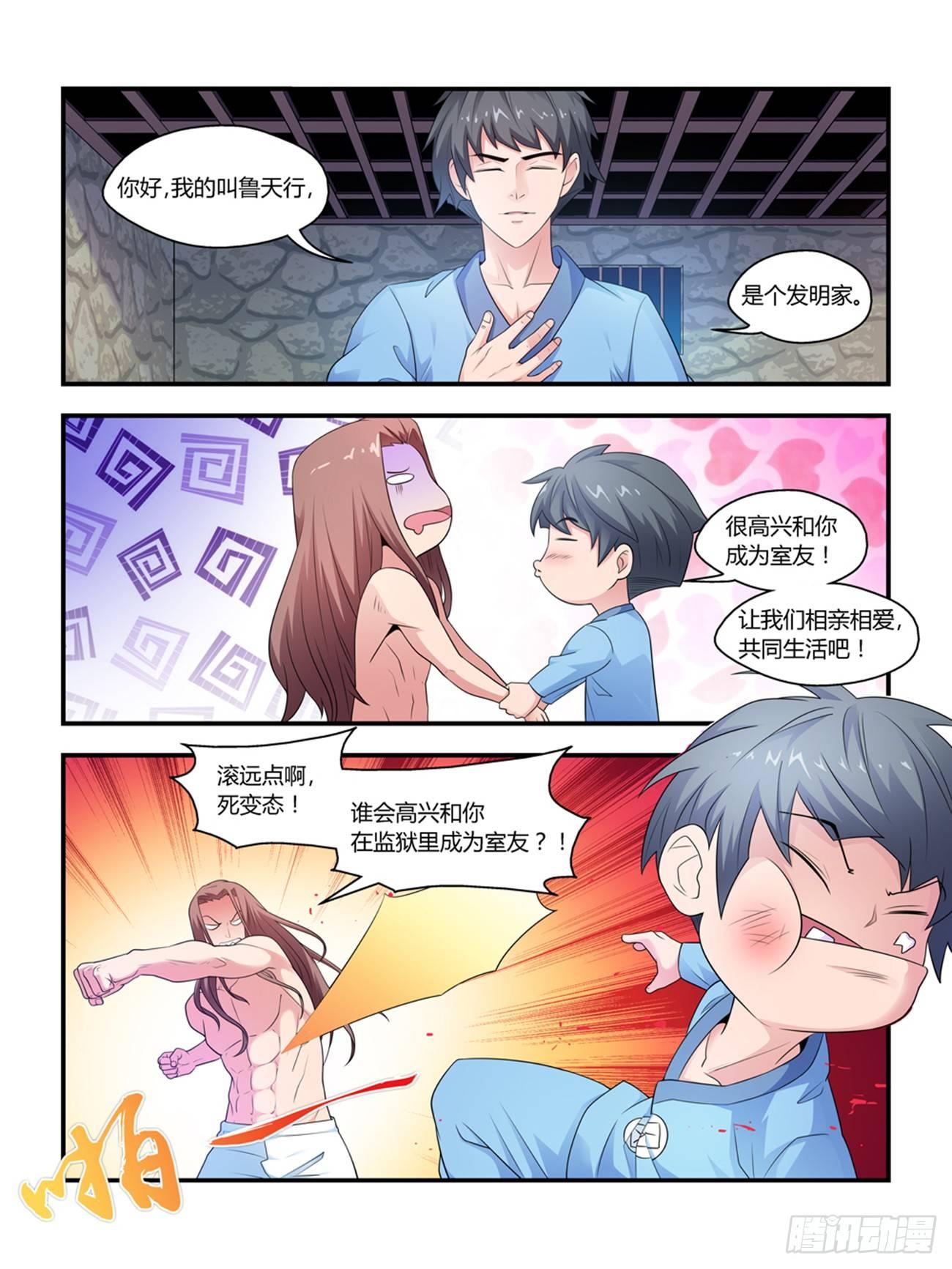 我的武林小说全集漫画,第九话1图