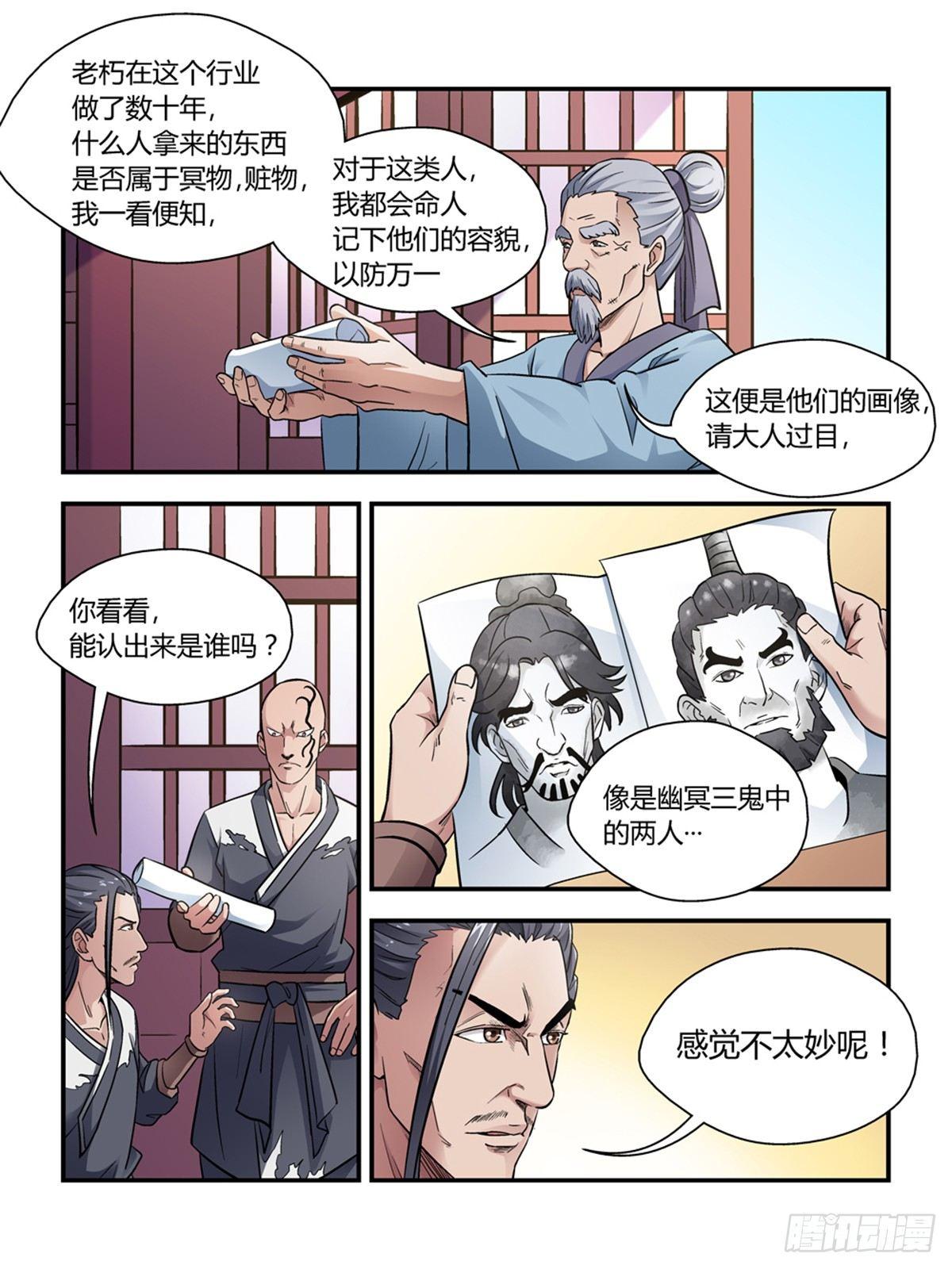 我的武林火柴人漫画,第三十一话2图