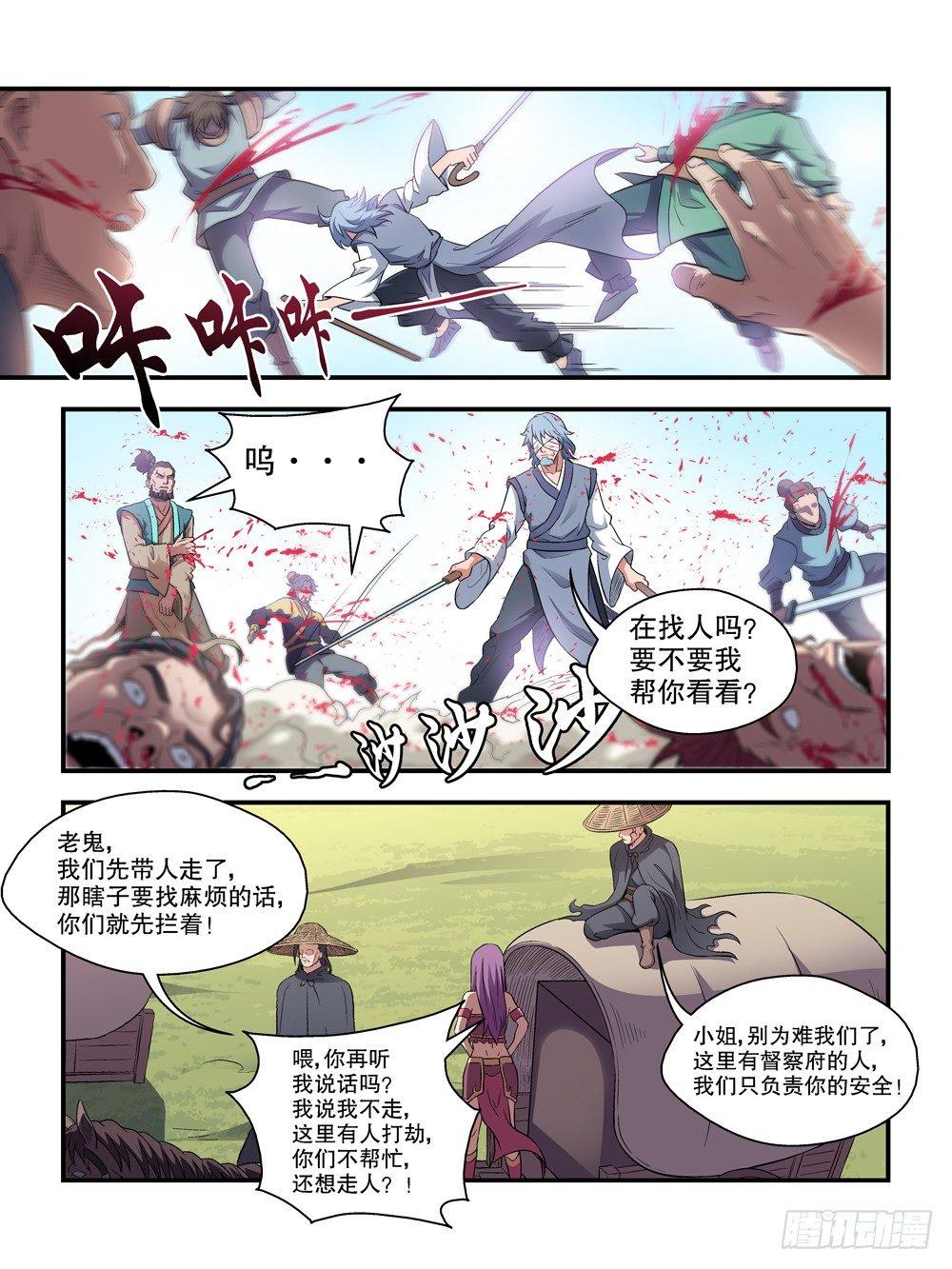 我的武林攻略漫画,第四十八话1图