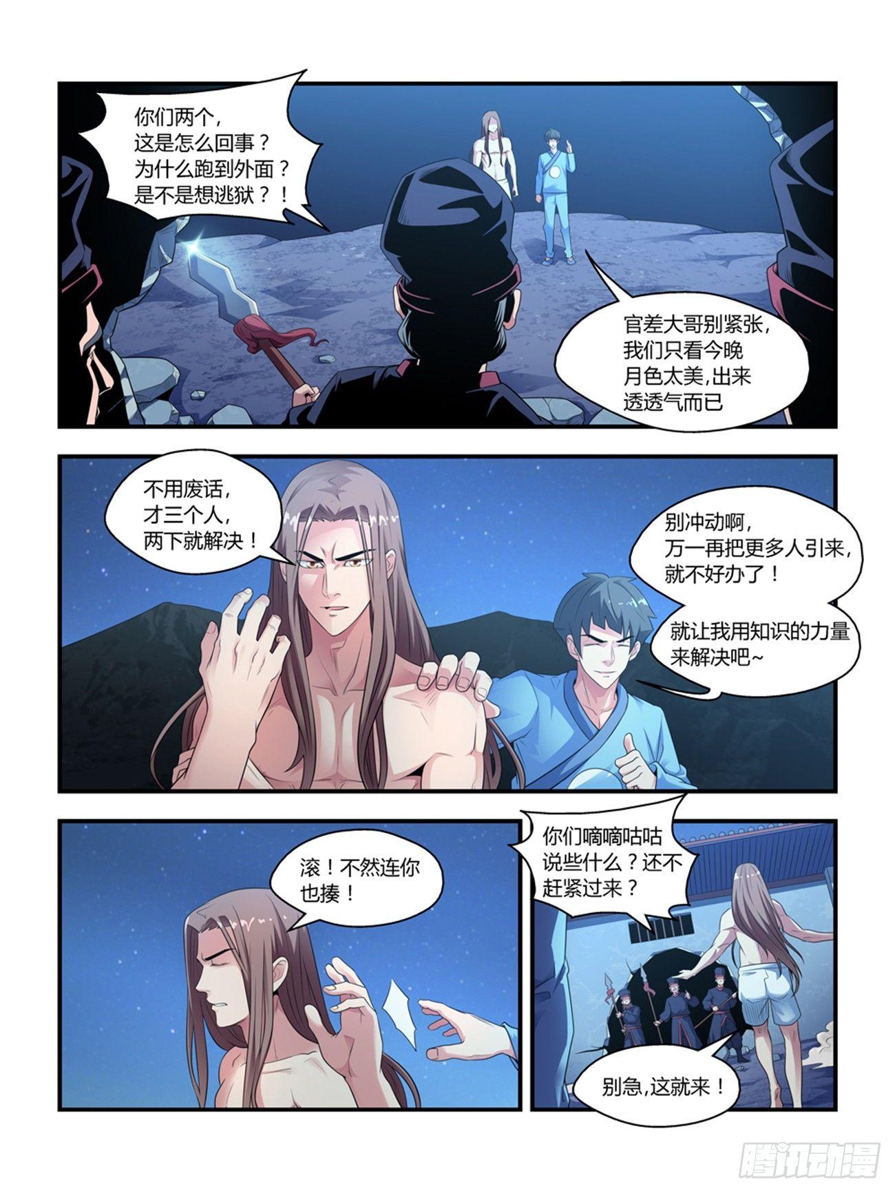 我的武林有毒漫画,第十一话1图