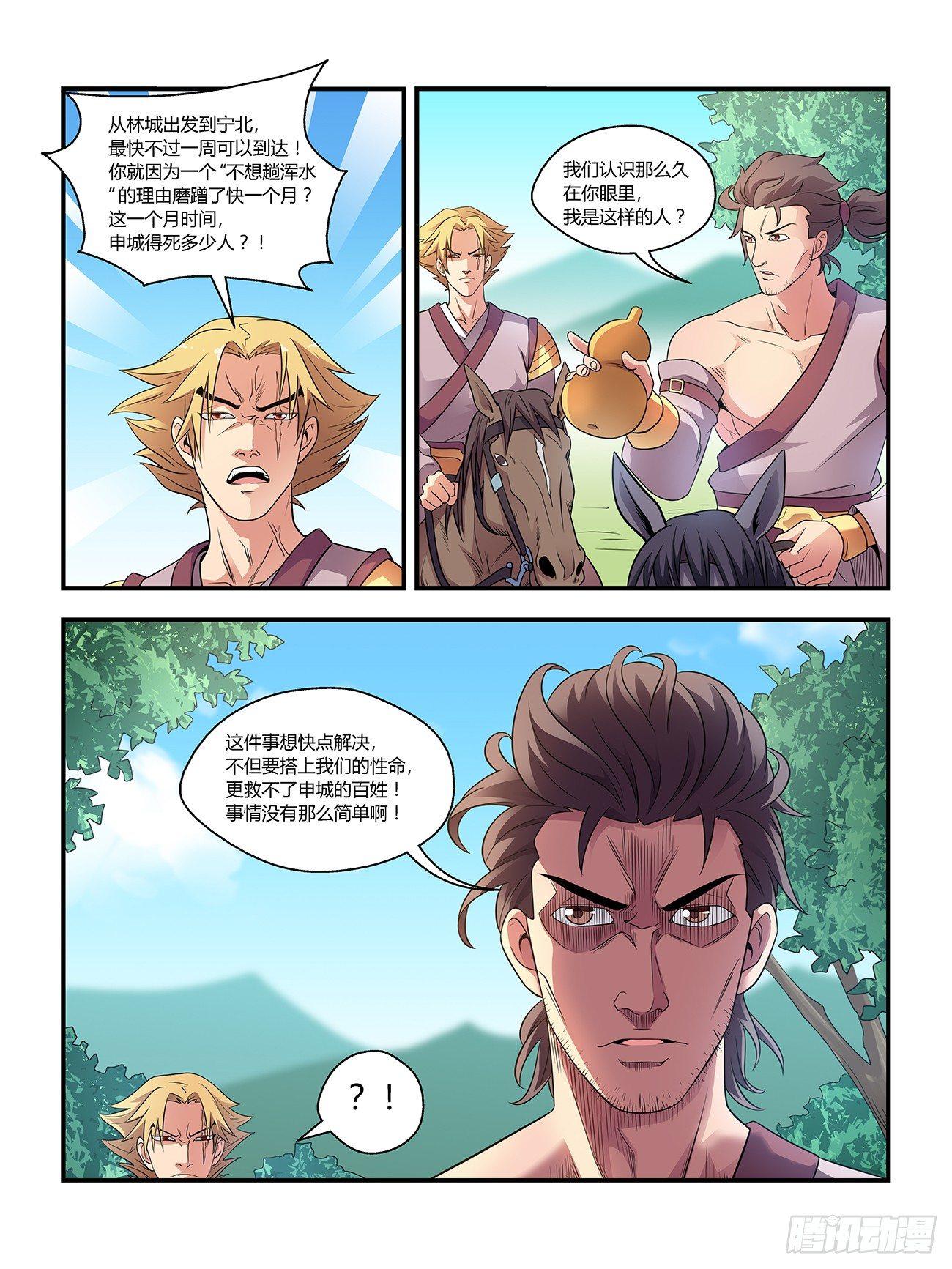 我的武林攻略漫画,第二十话2图