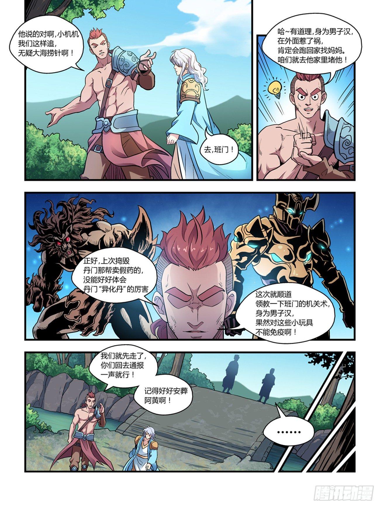 我的武林高手男友漫画,第十二话1图