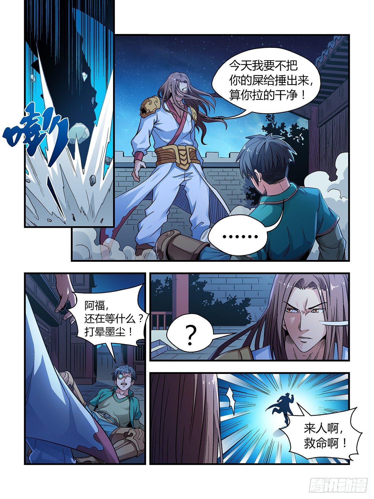 我的武林小说漫画,第二十三话2图