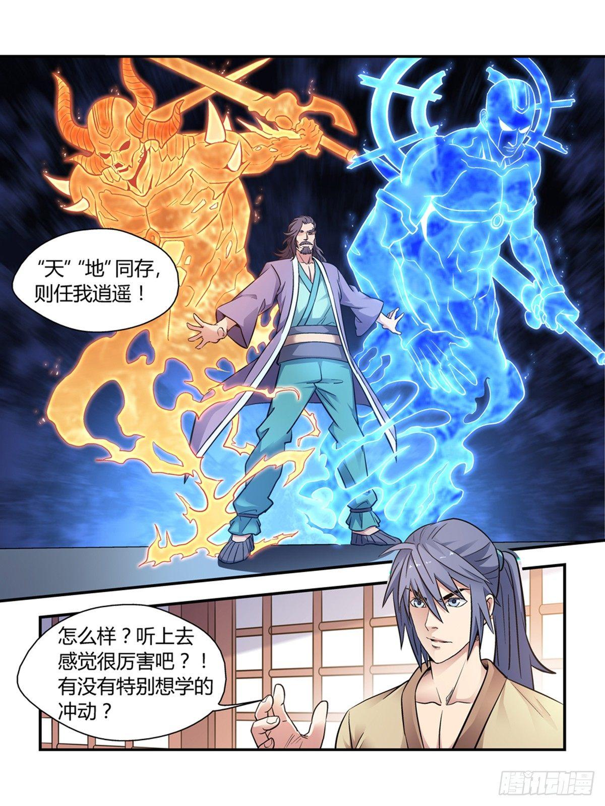 我的武林攻略漫画,第三十话2图