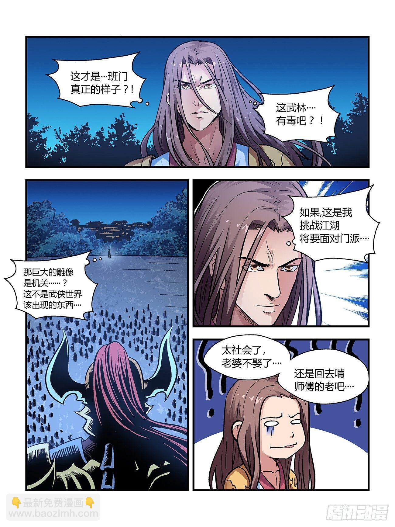 我的武林男友 电视剧漫画,第二十三话1图