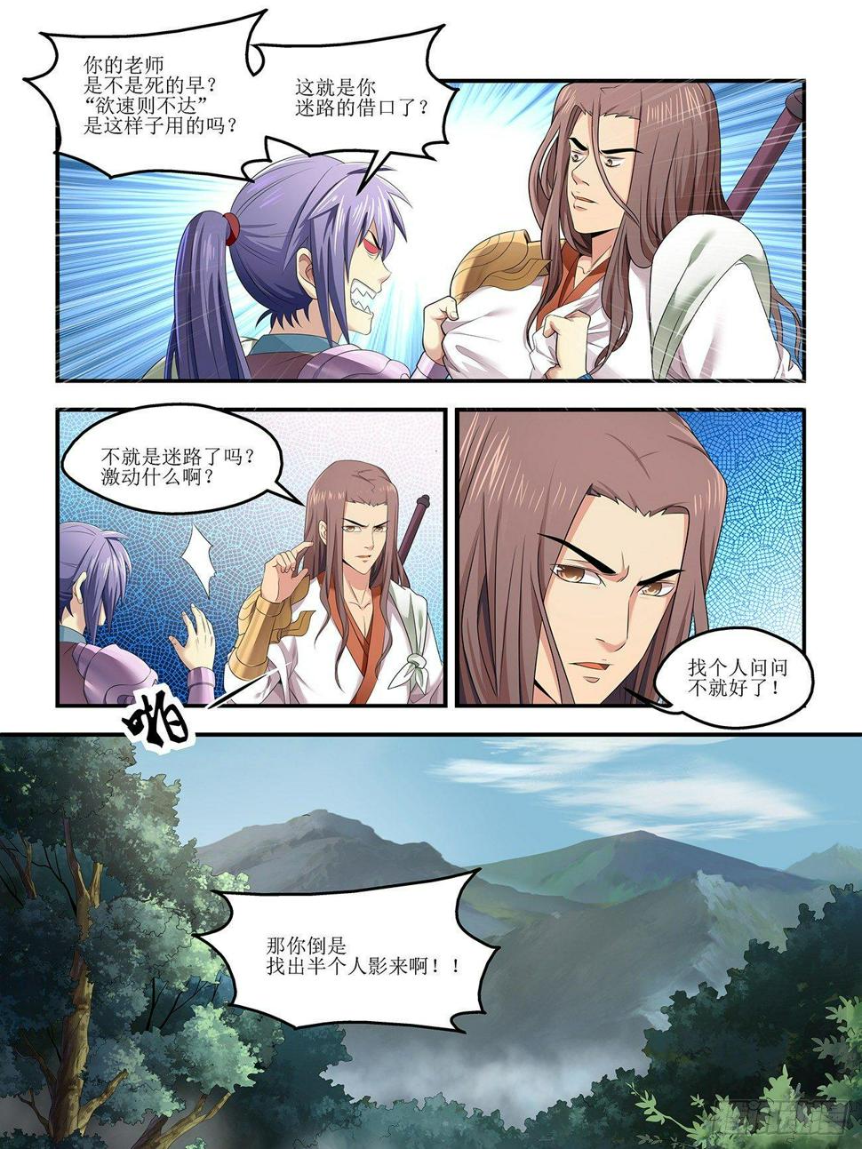 我的武林男朋友漫画,第二话2图