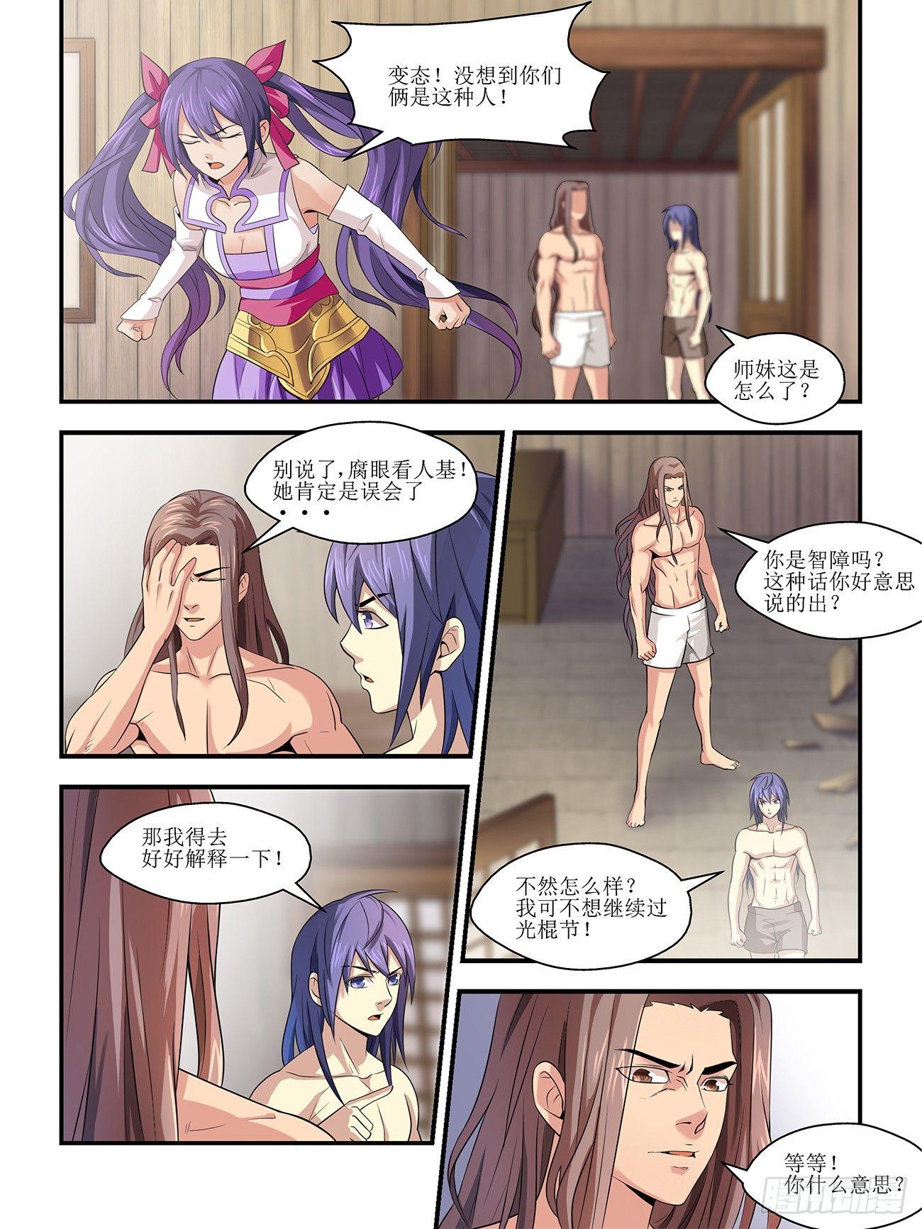 我的武林男友 唐于鸿漫画,第一话2图