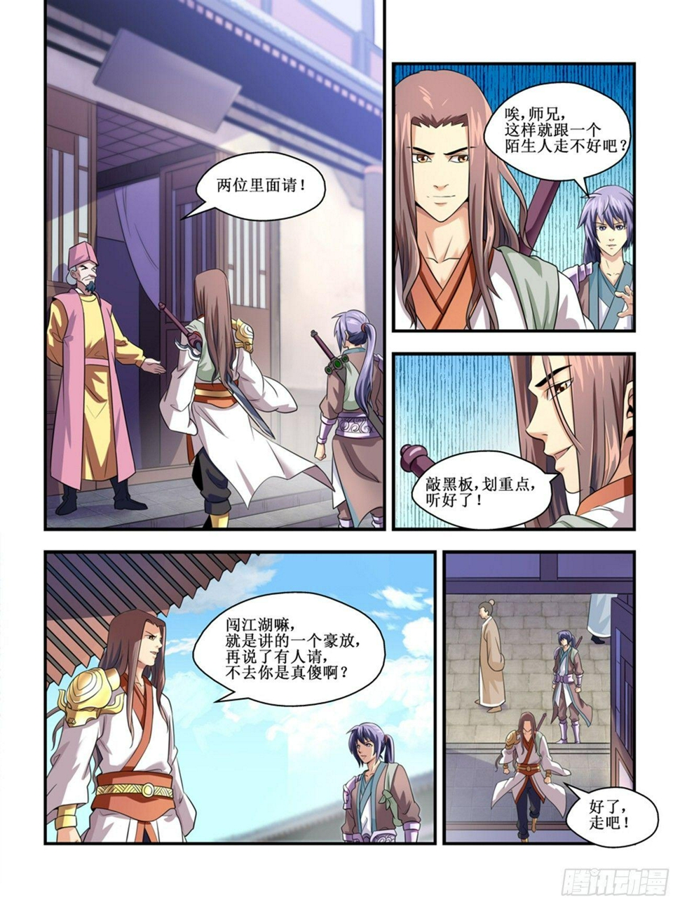 我的武林男友张博漫画,第三话2图