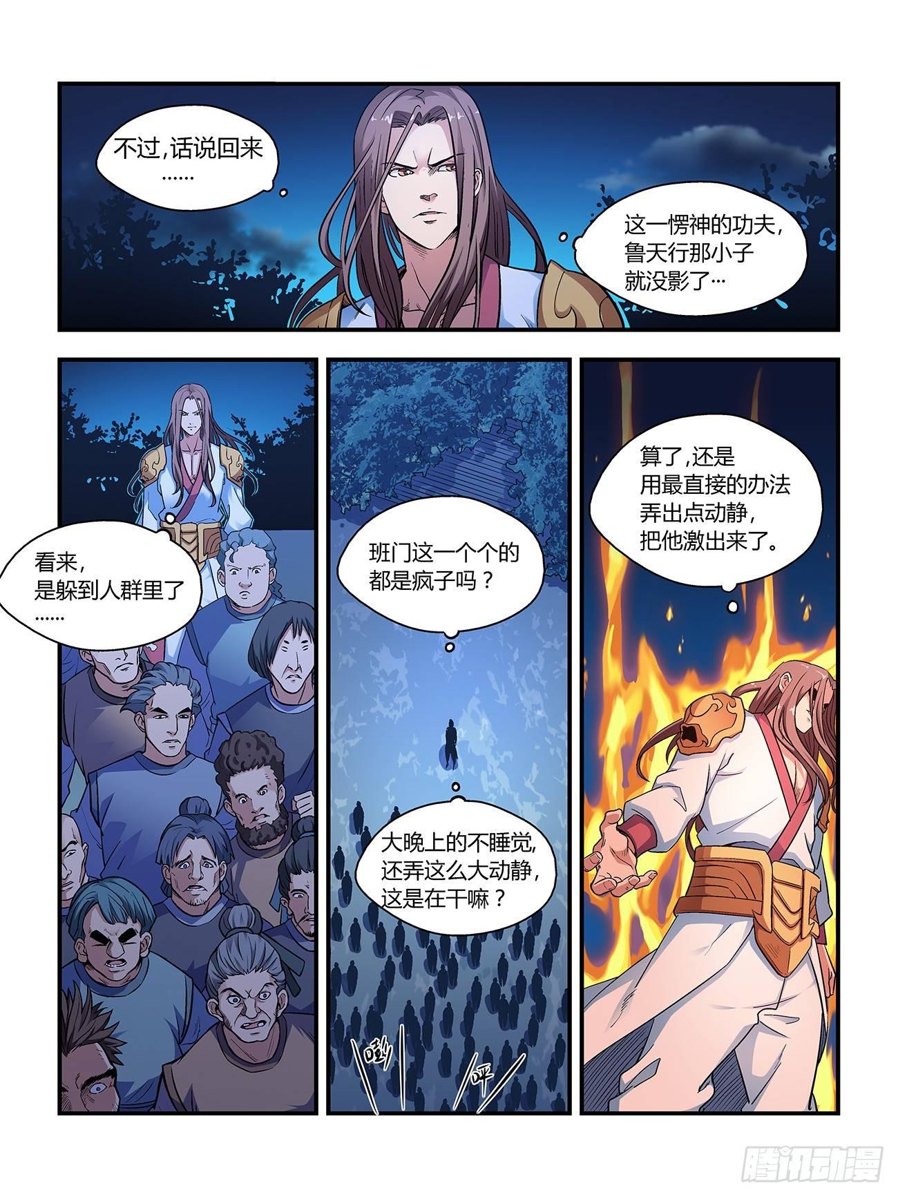 我的武林有毒漫画,第二十四话2图