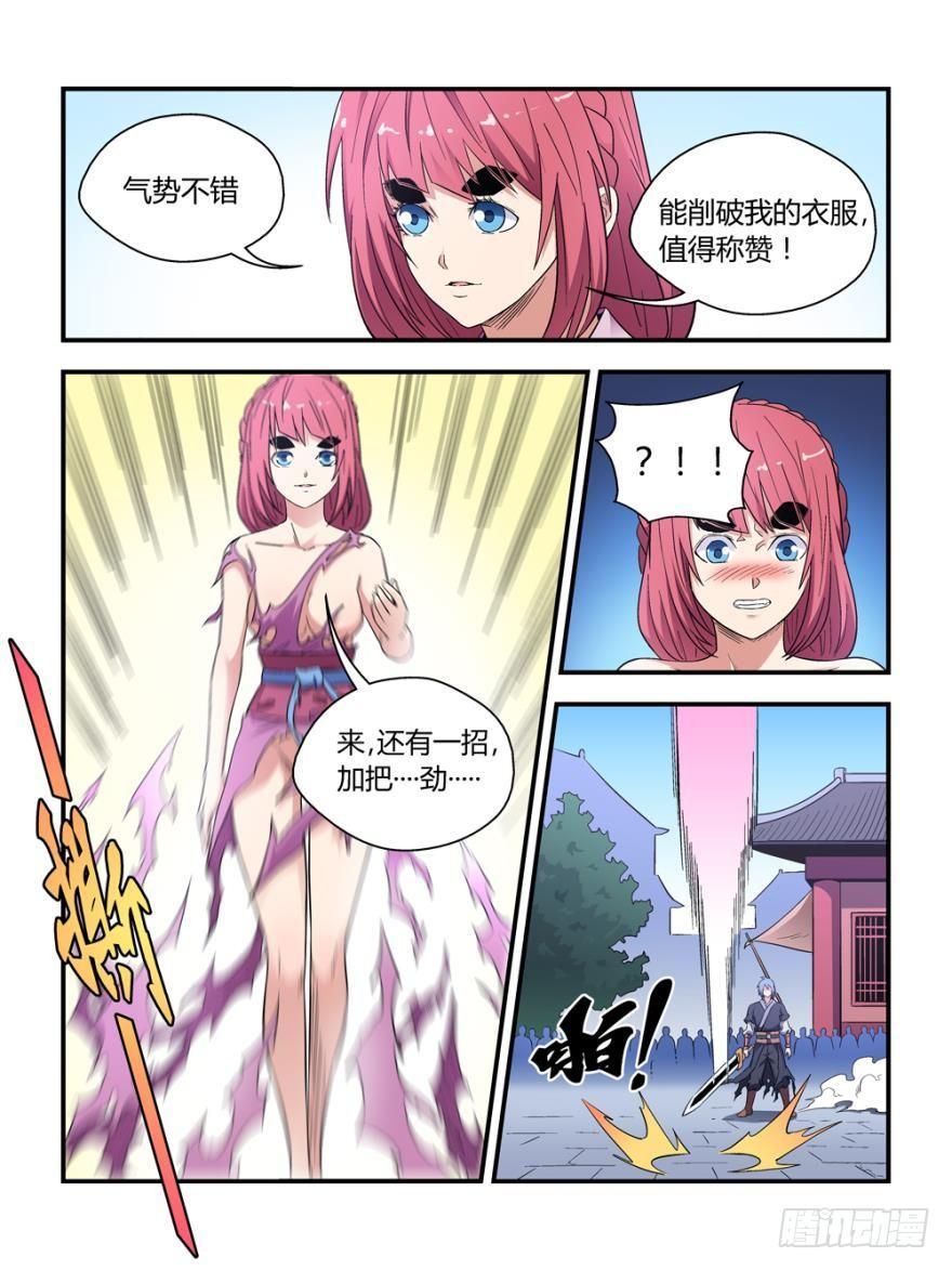 我的武林男友容容漫画,第四十二话2图