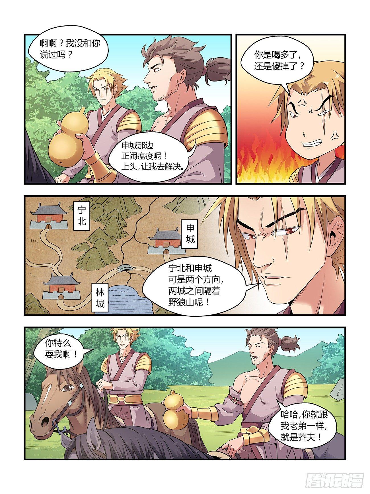 我的武林男友唐于鸿漫画,第二十话1图