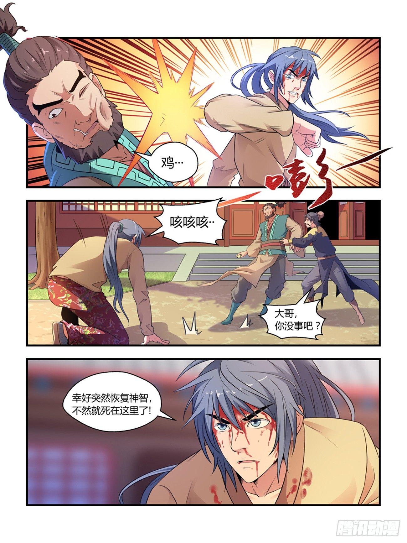 我的武林男友简介漫画,第十七话1图