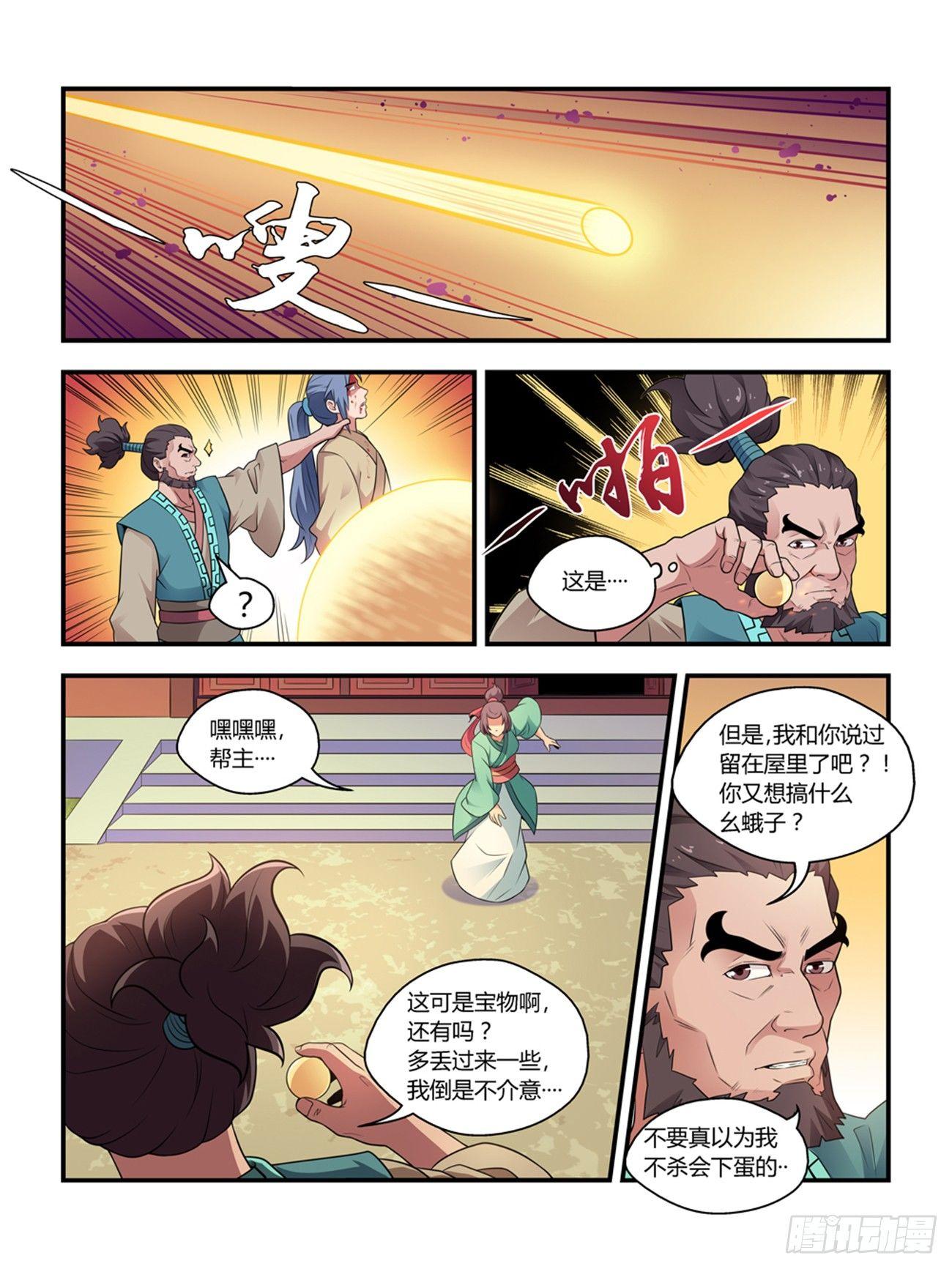 我的武林男友全部插曲漫画,第十七话2图