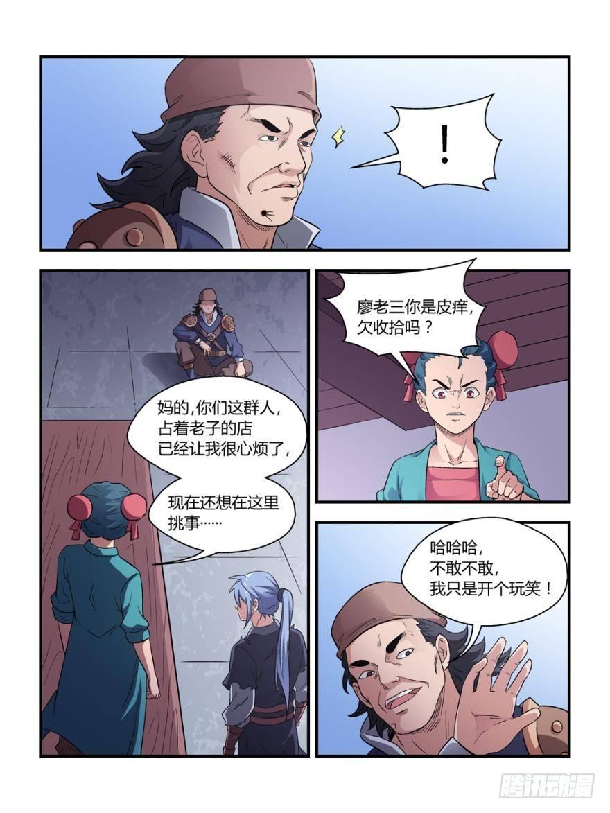 我的武林小说漫画,第四十四话2图